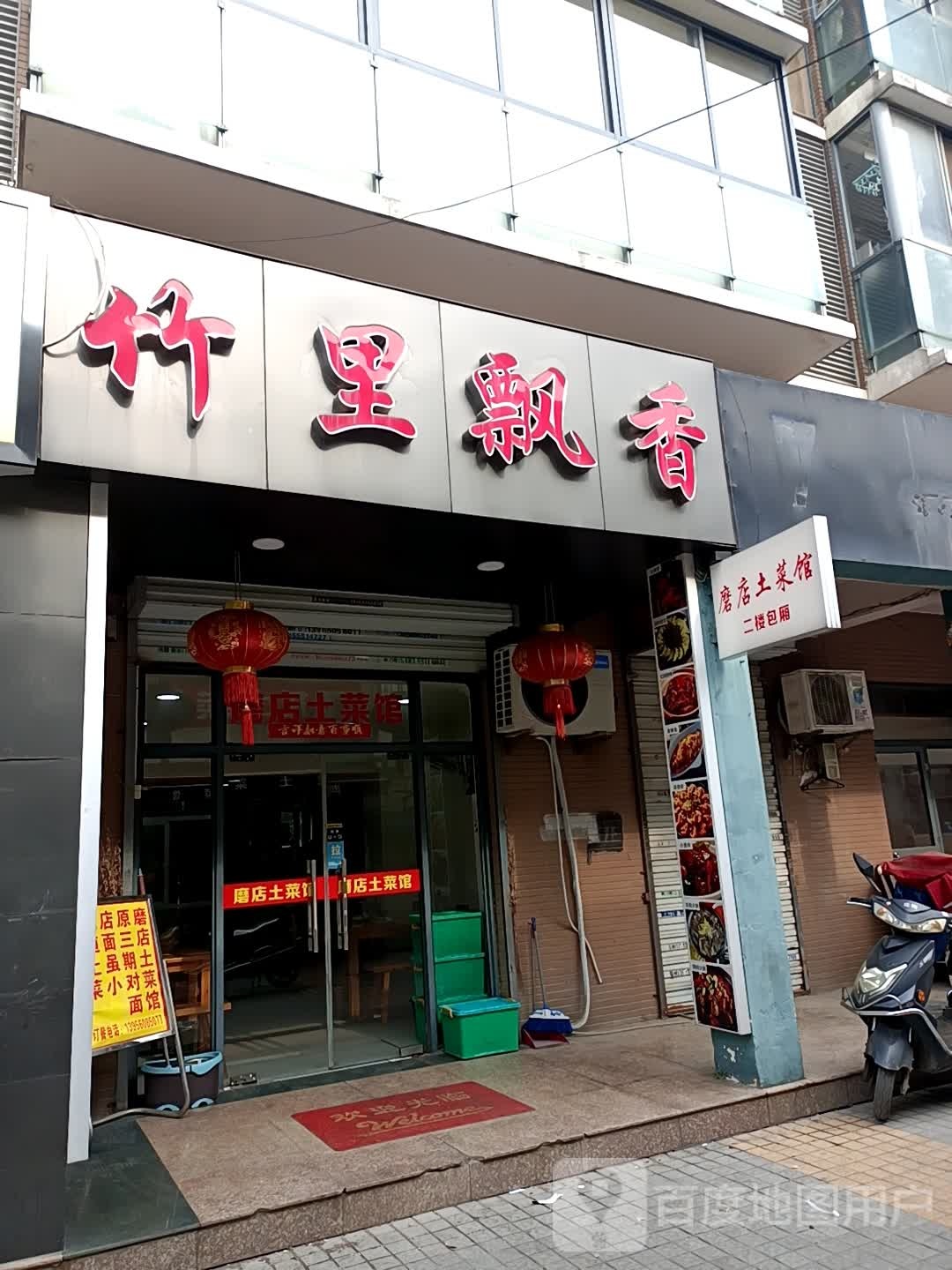 磨店吐菜馆