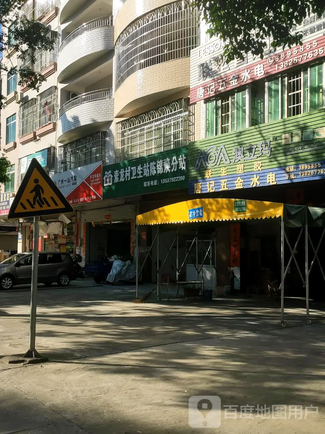 广州一山汽配(罗定乔诚店)