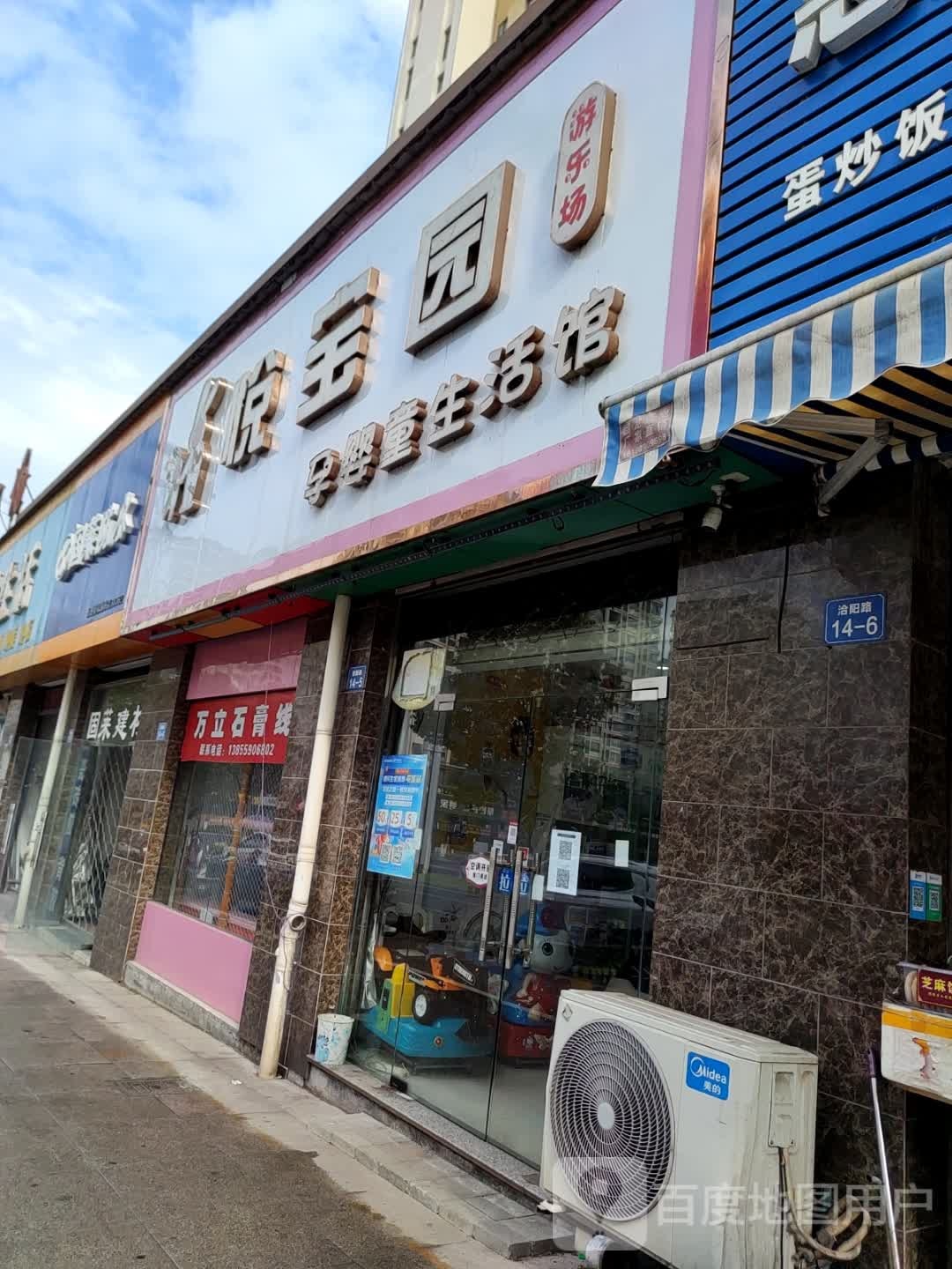 悦下宝元乐场孕婴童生活馆(御泉湾店)