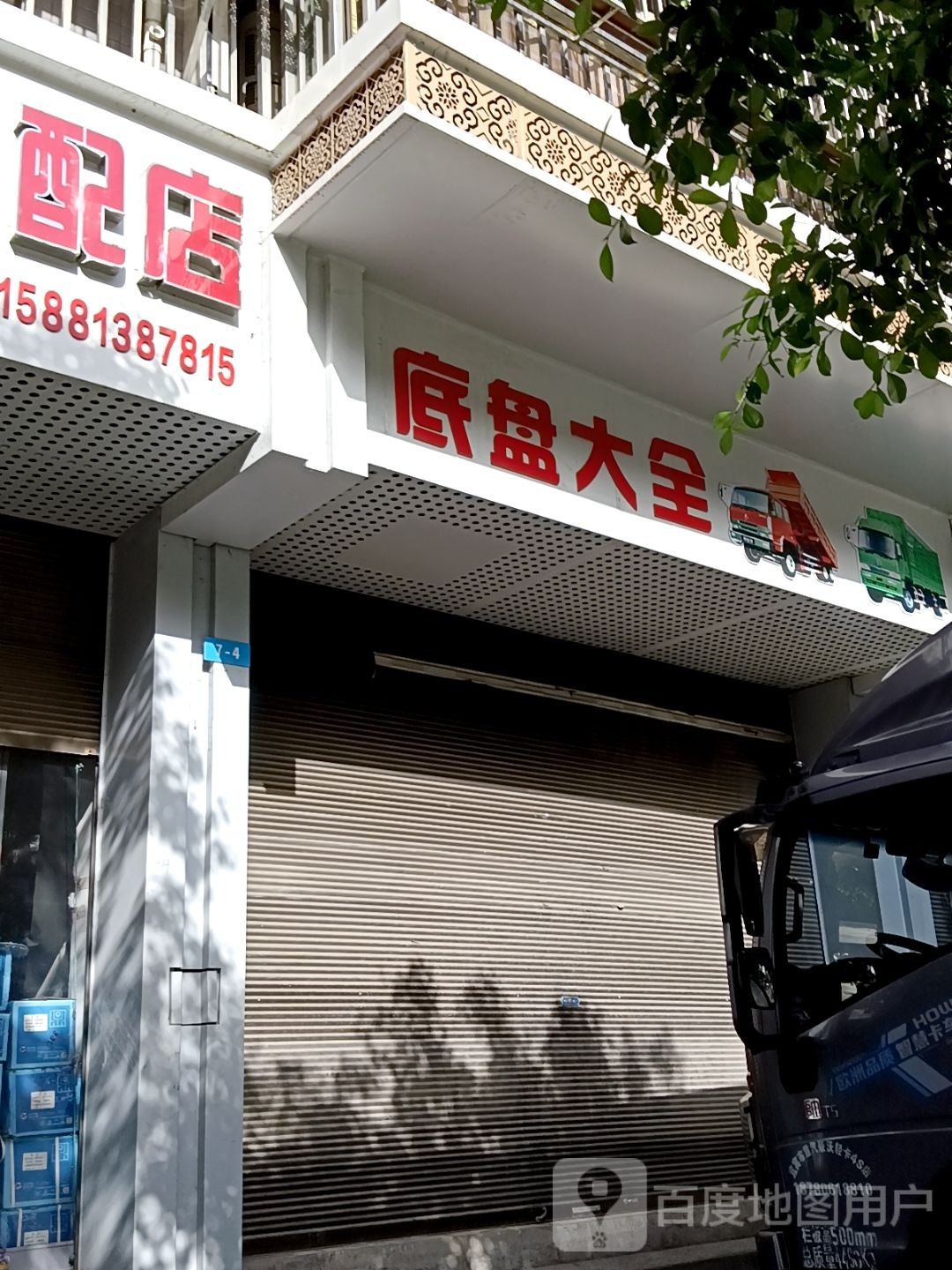 车友汽配店底盘大全