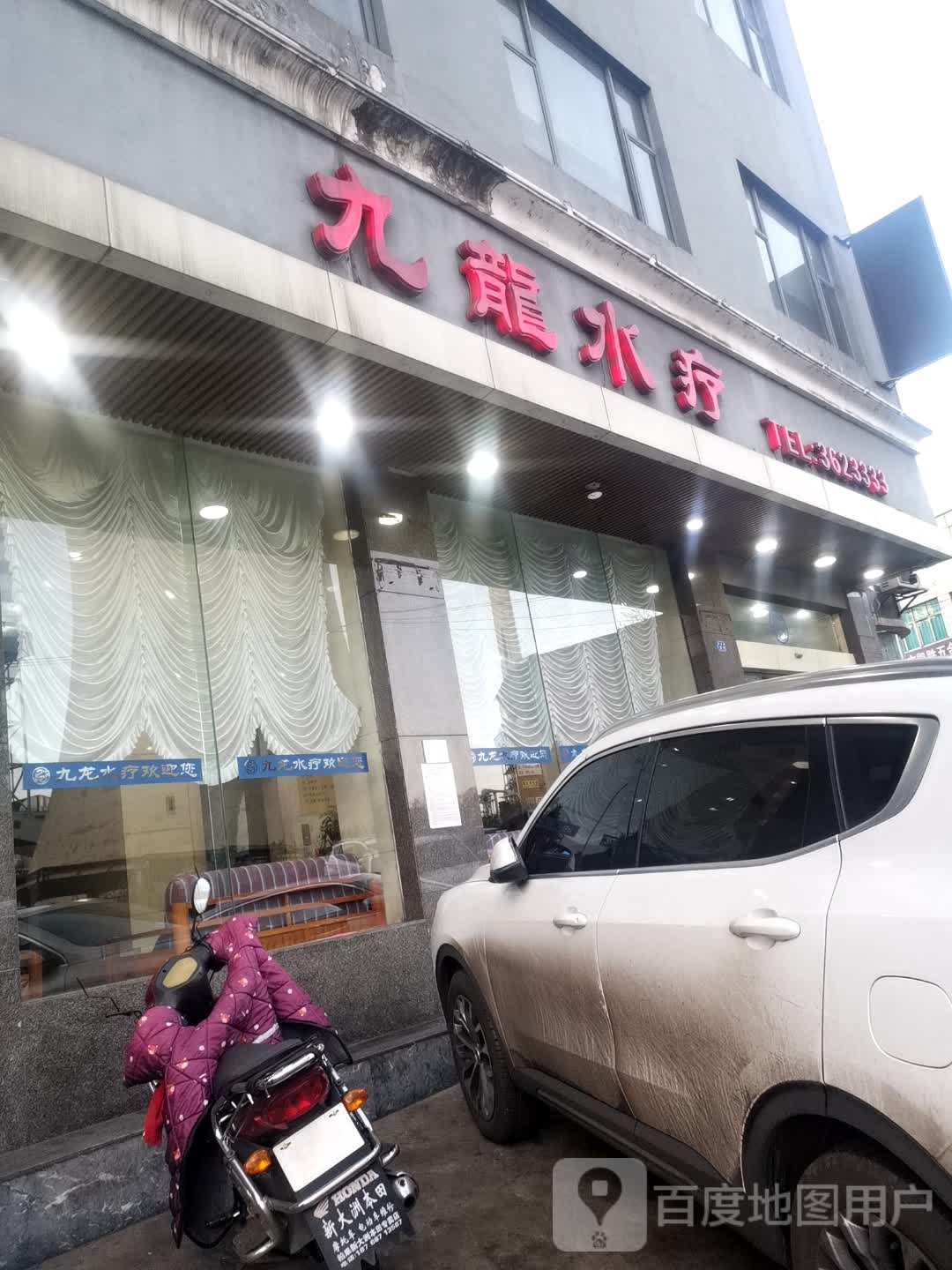 九龙水疗(柏果店)