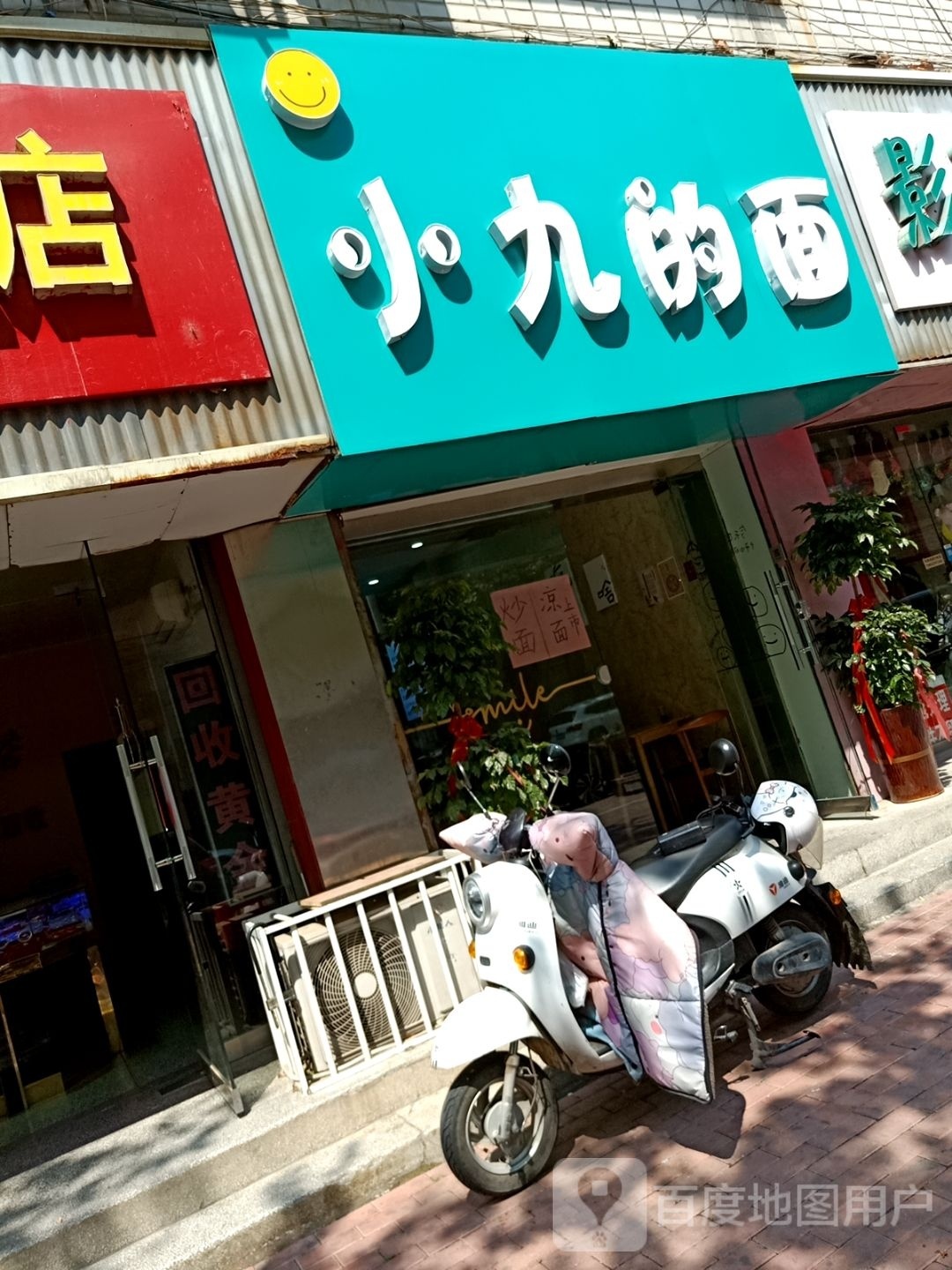 市扉小九的面