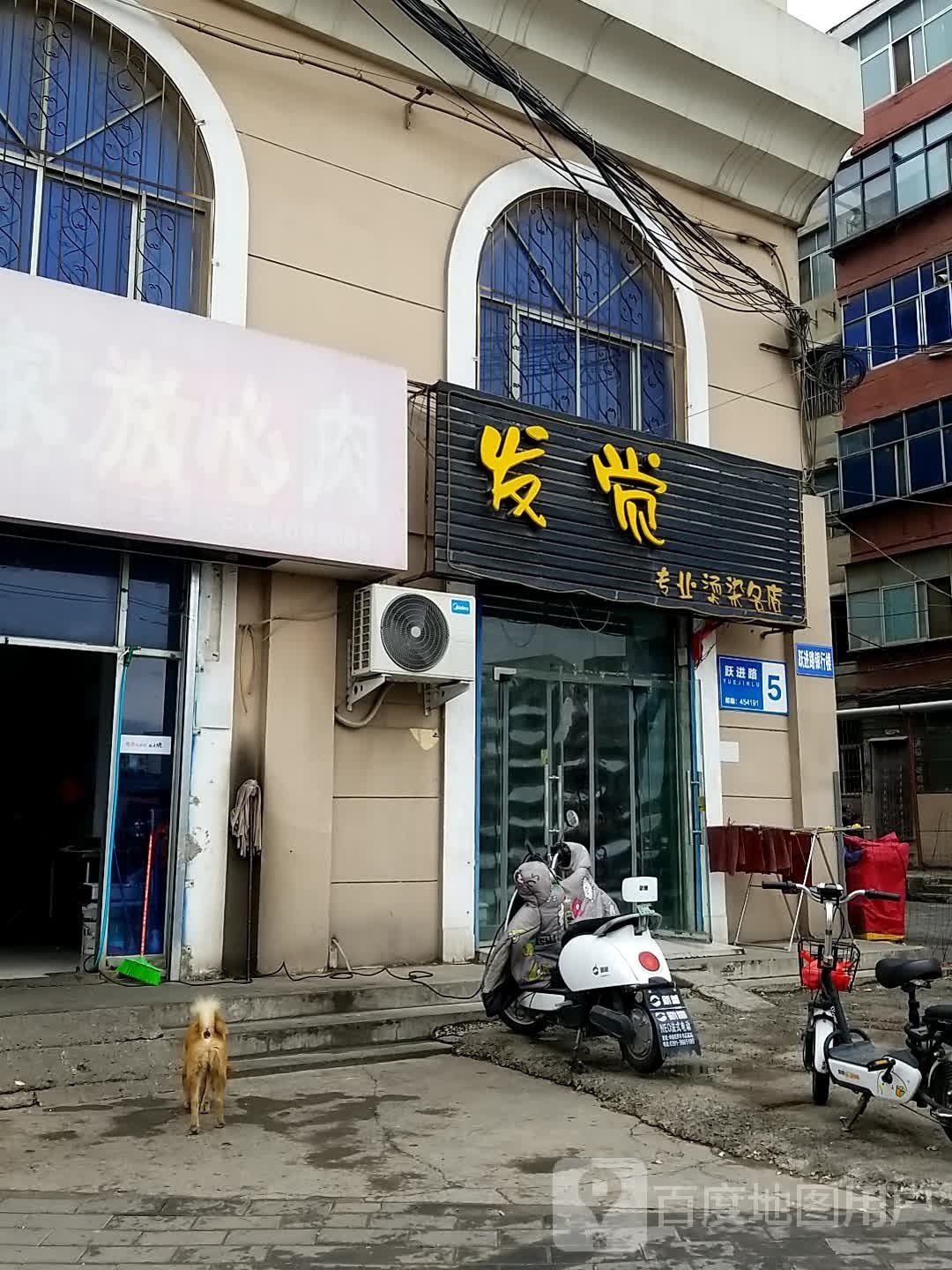 发觉专业烫染名店