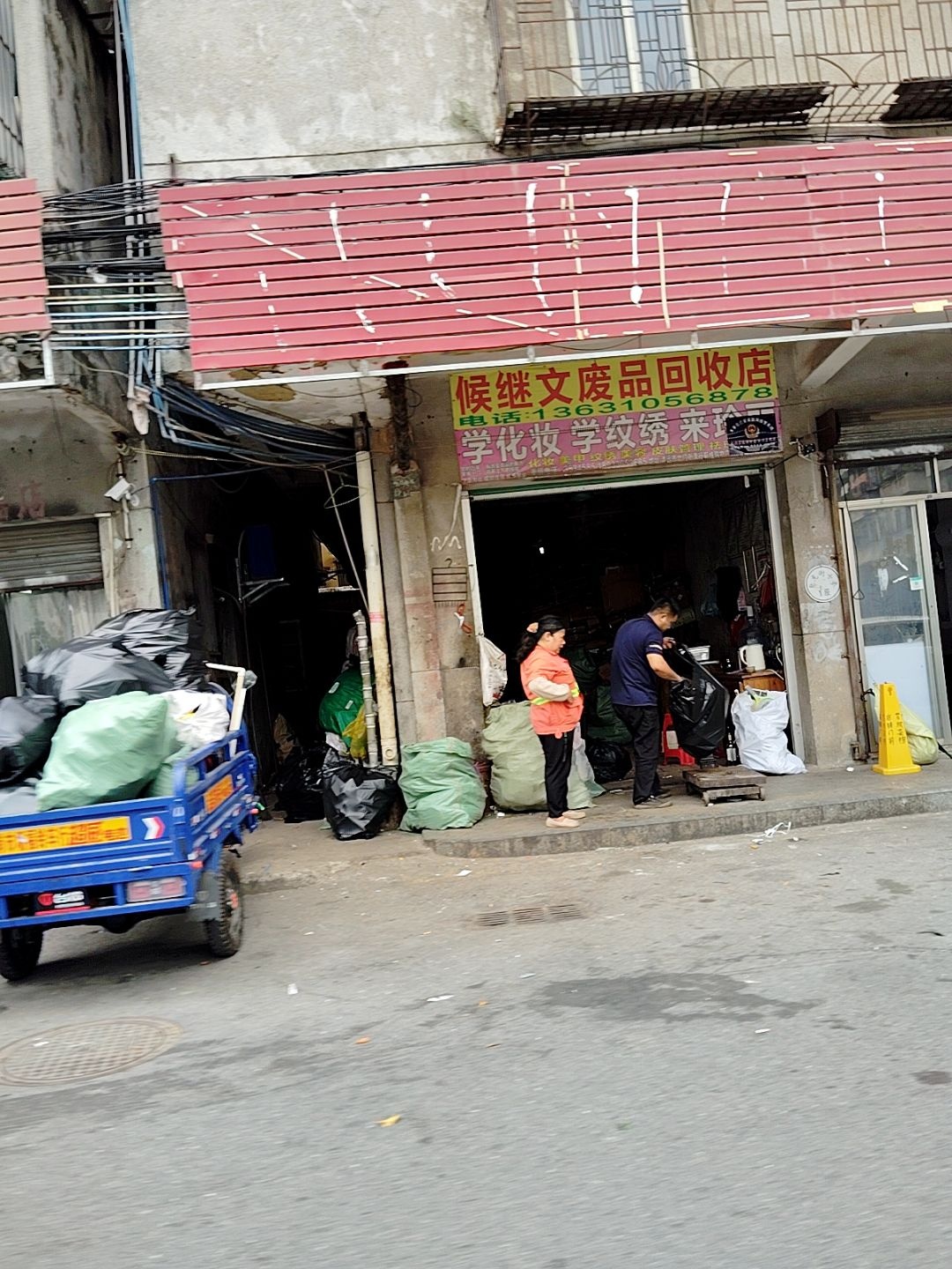 候继文废品回收店(东岗路店)