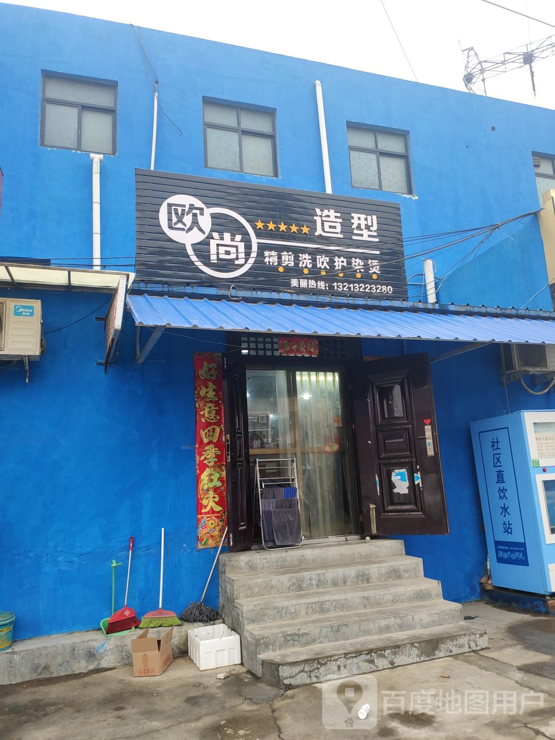 欧尚造型(望嵩路店)