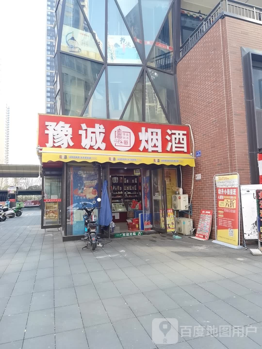 豫诚烟酒