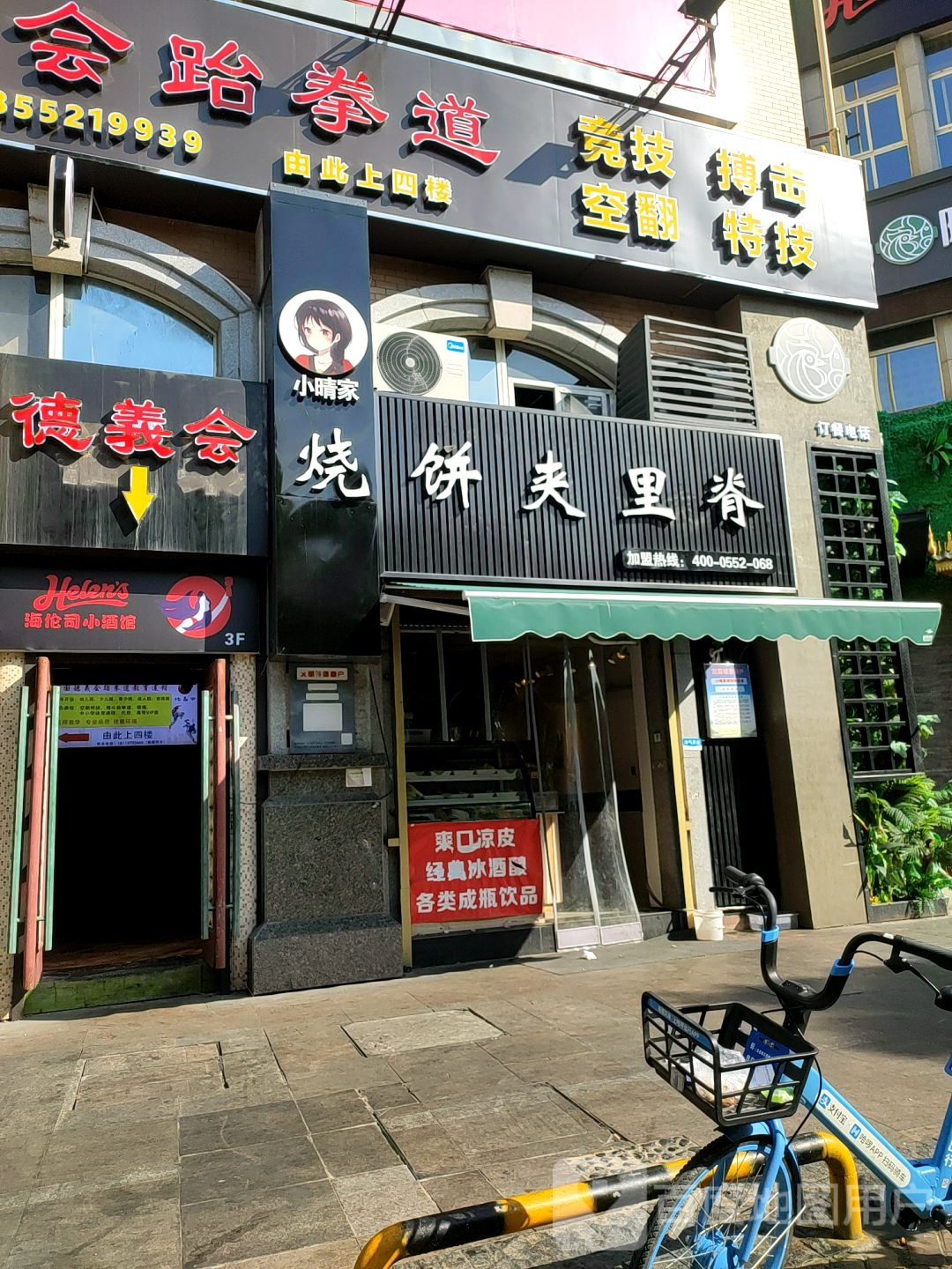 德义会跆拳道(百大购物中心宝龙店)