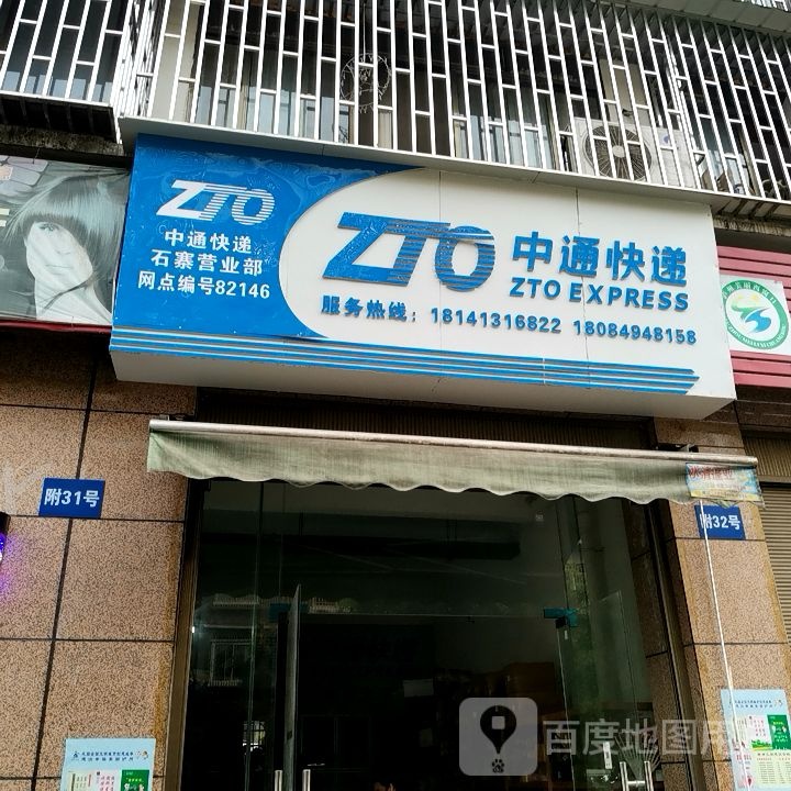 中通快递(S207店)