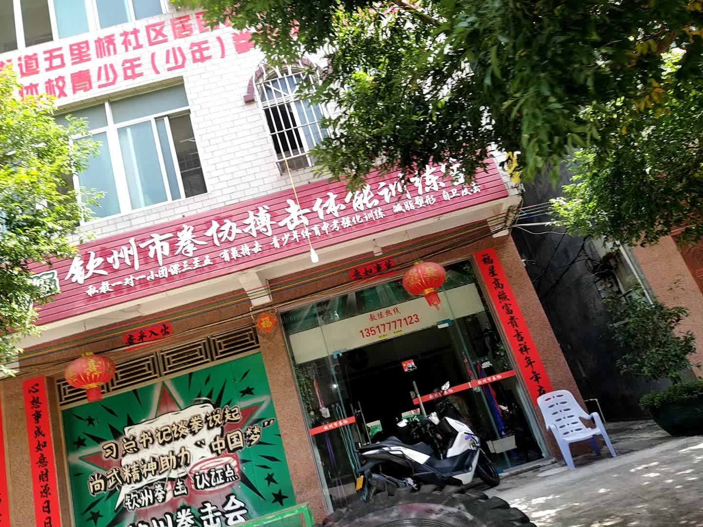 钦州市拳协搏击体能训练室