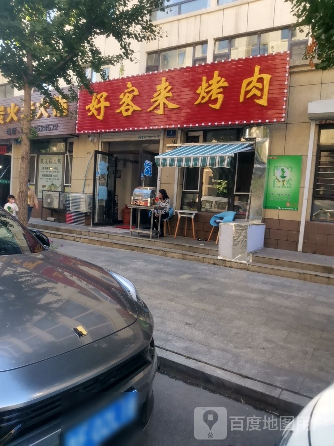 好客来考肉