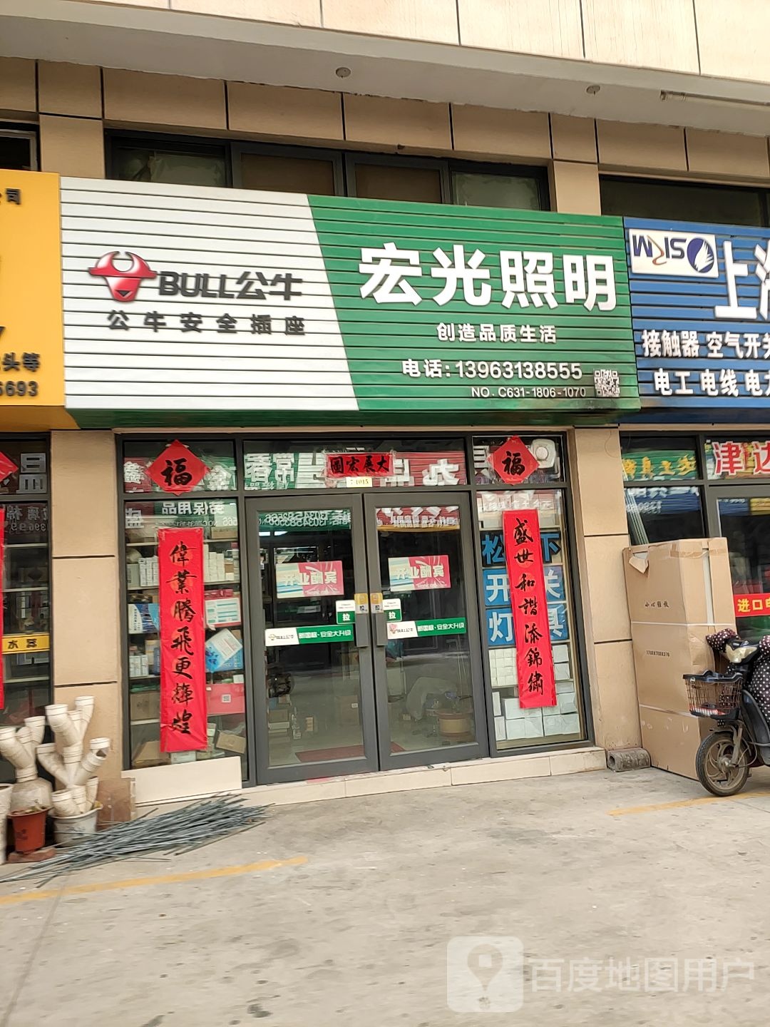 宏光照明(文登浙商城店)
