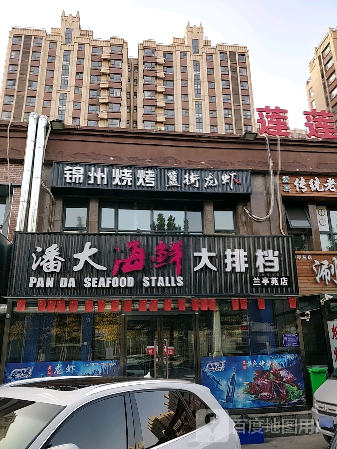 潘大串店·烧烤·海鲜·酒场(兰亭苑店)