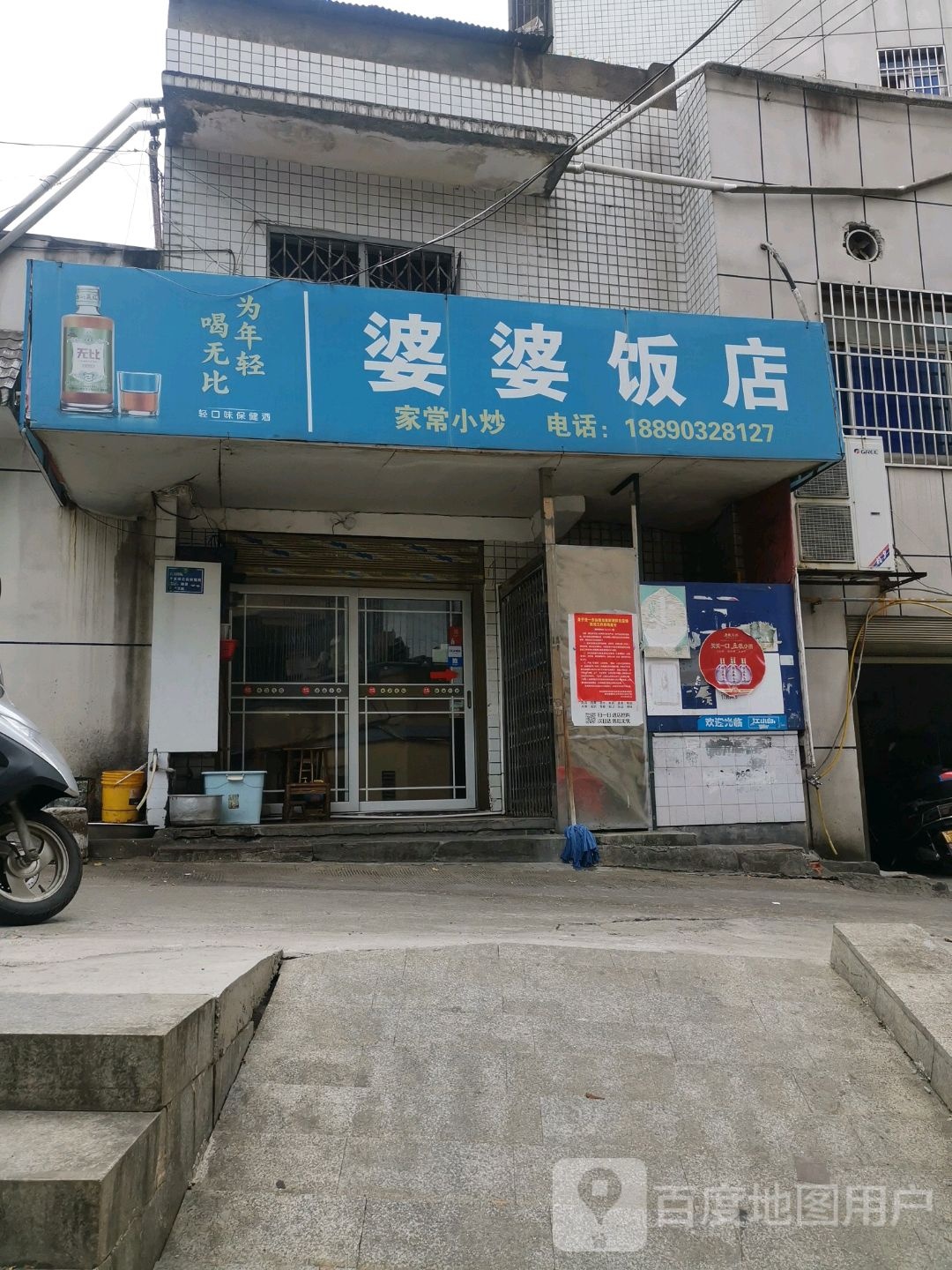 婆婆饭店