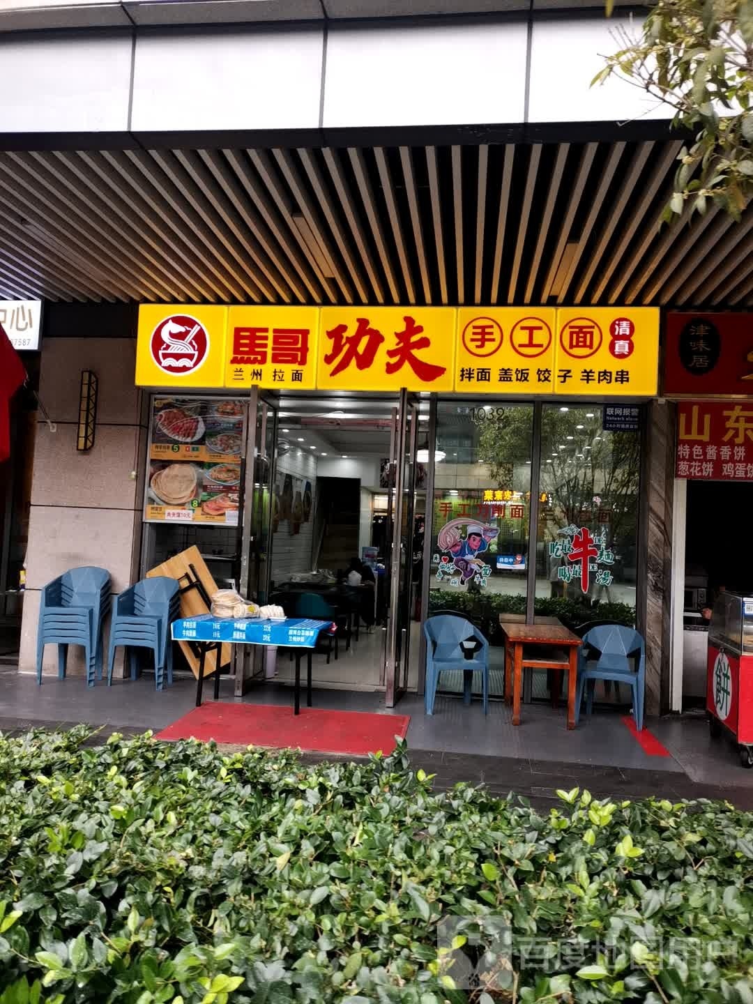 马哥功夫手工面清真(金融公寓F座店)