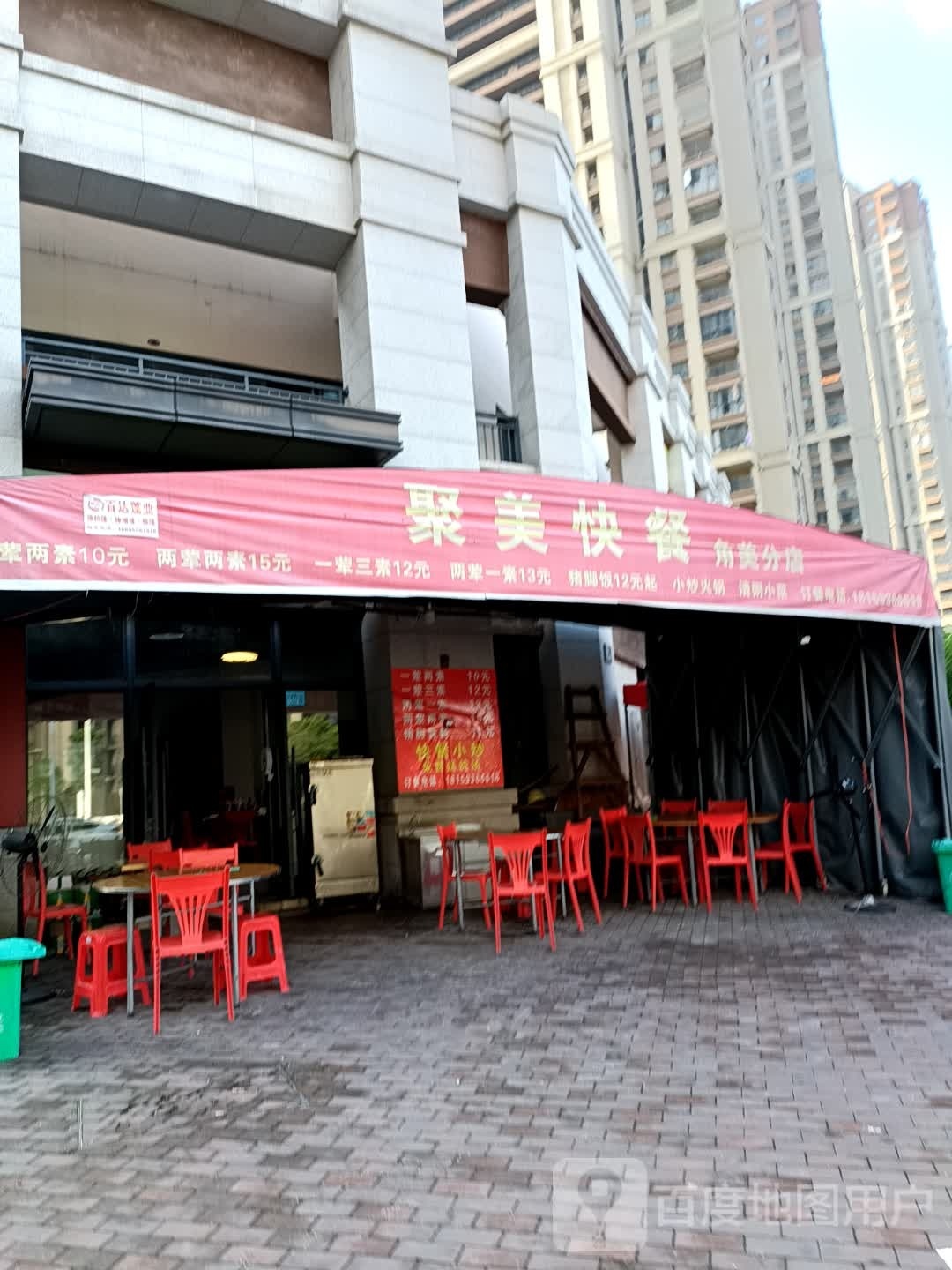 聚美快餐