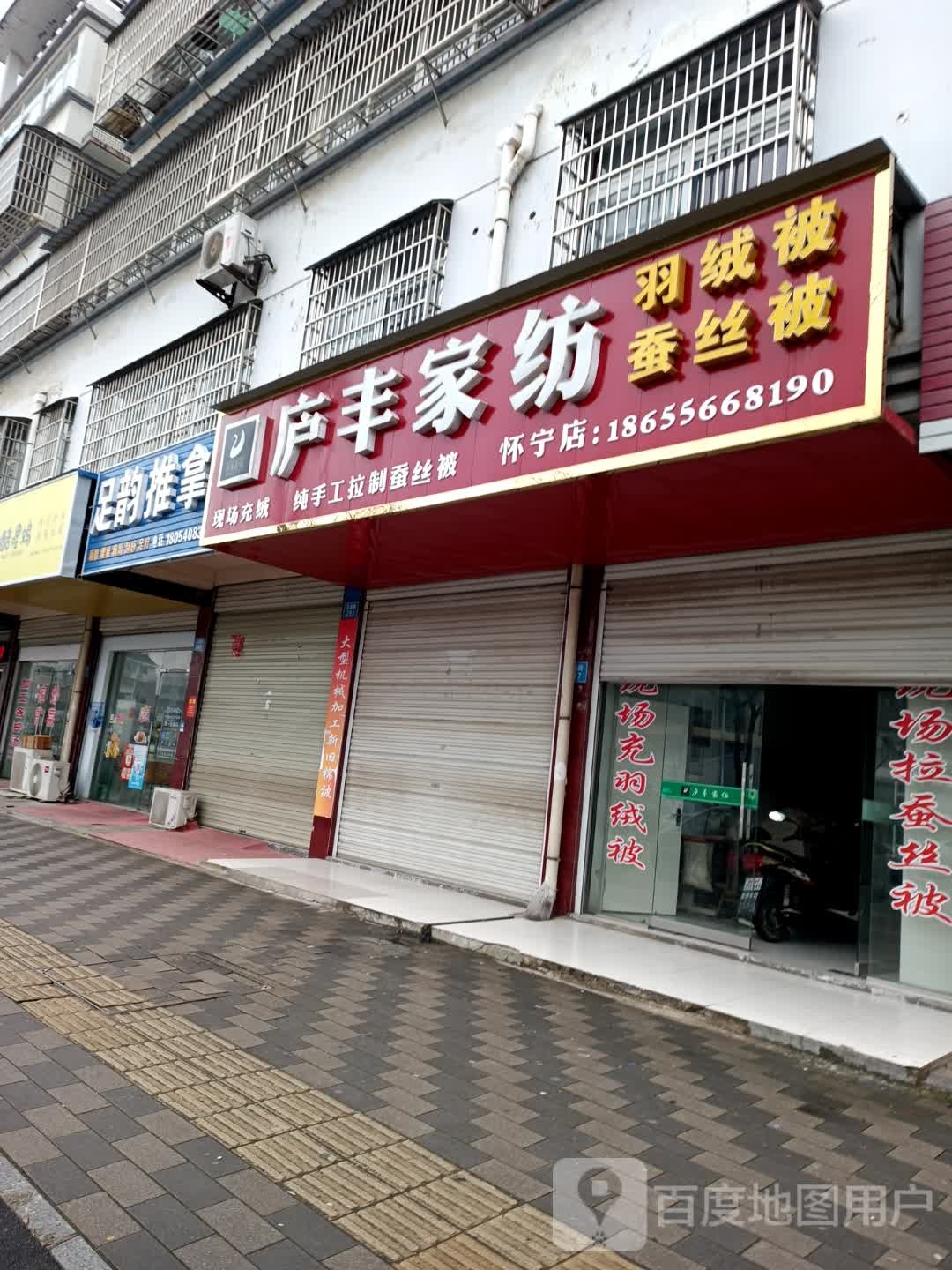 足韵氏推拿(西苑小区店)