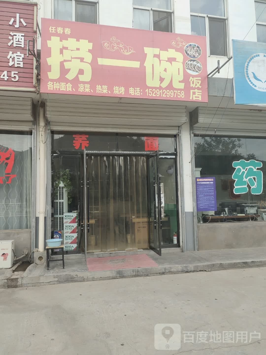 捞一碗(东子线店)