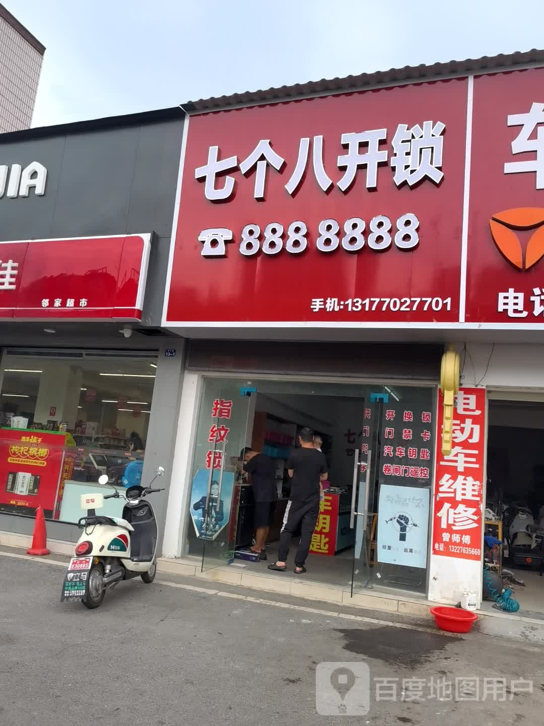 七个八开锁(荆江路店)