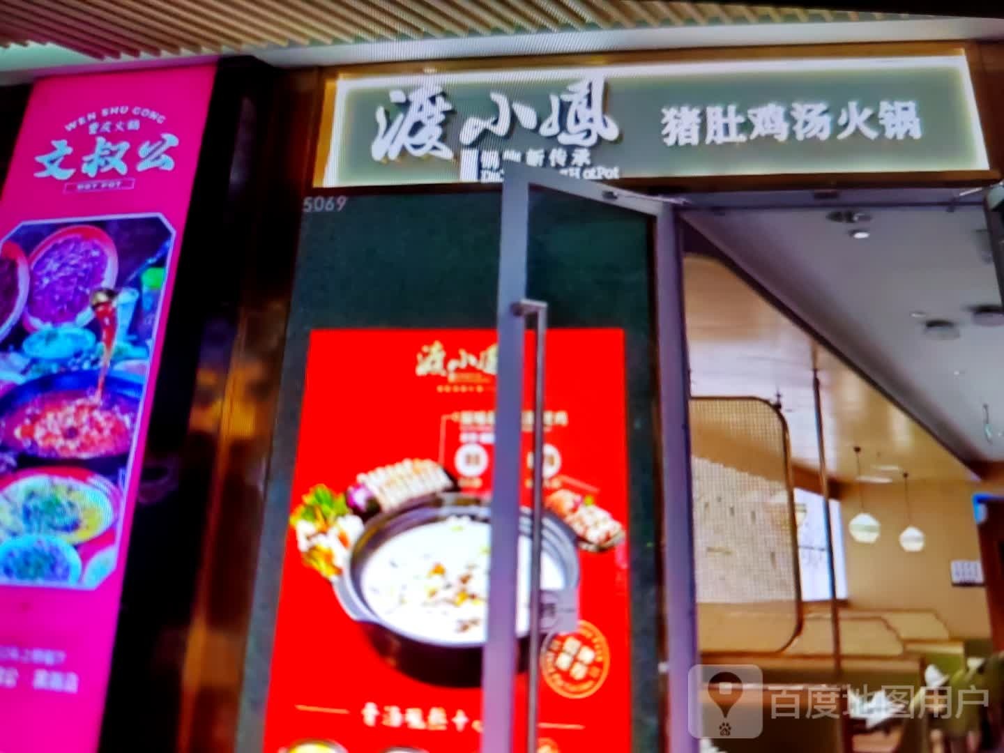 渡小凤猪肚鸡(中环广场店)