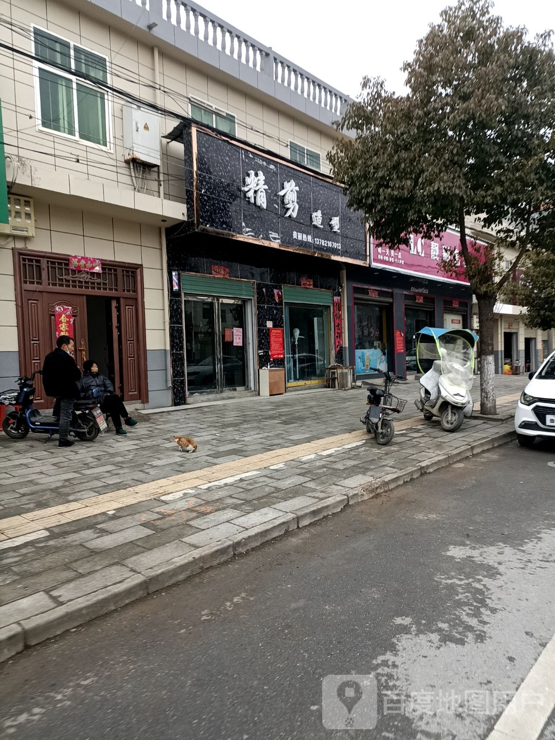 靓彩名妆(乌海线店)