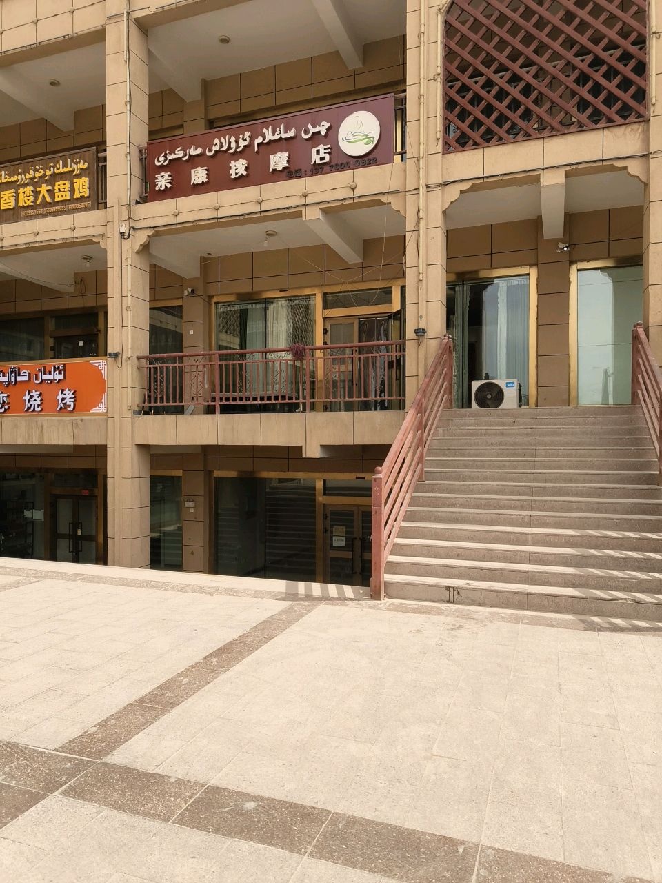 亲康按摩店环境