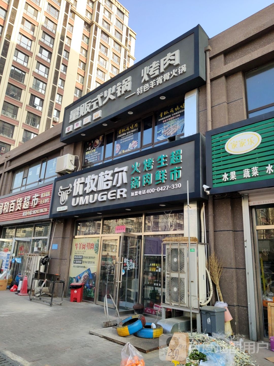 厨量贩式火锅烤肉