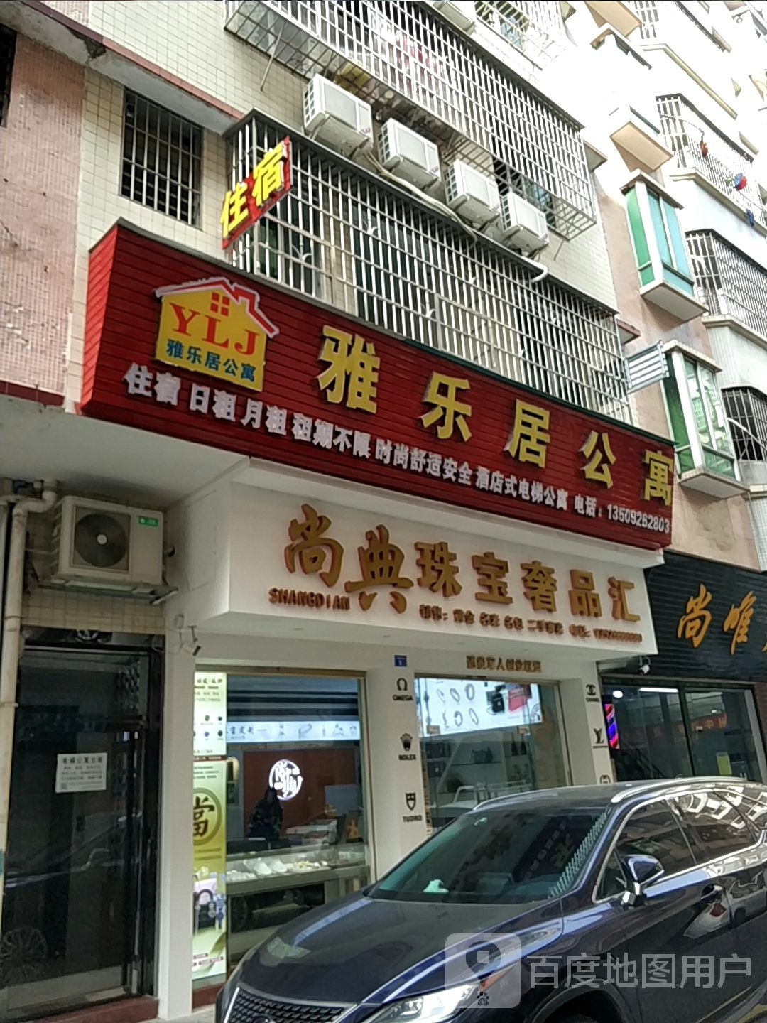 尚典珠宝城奢品汇