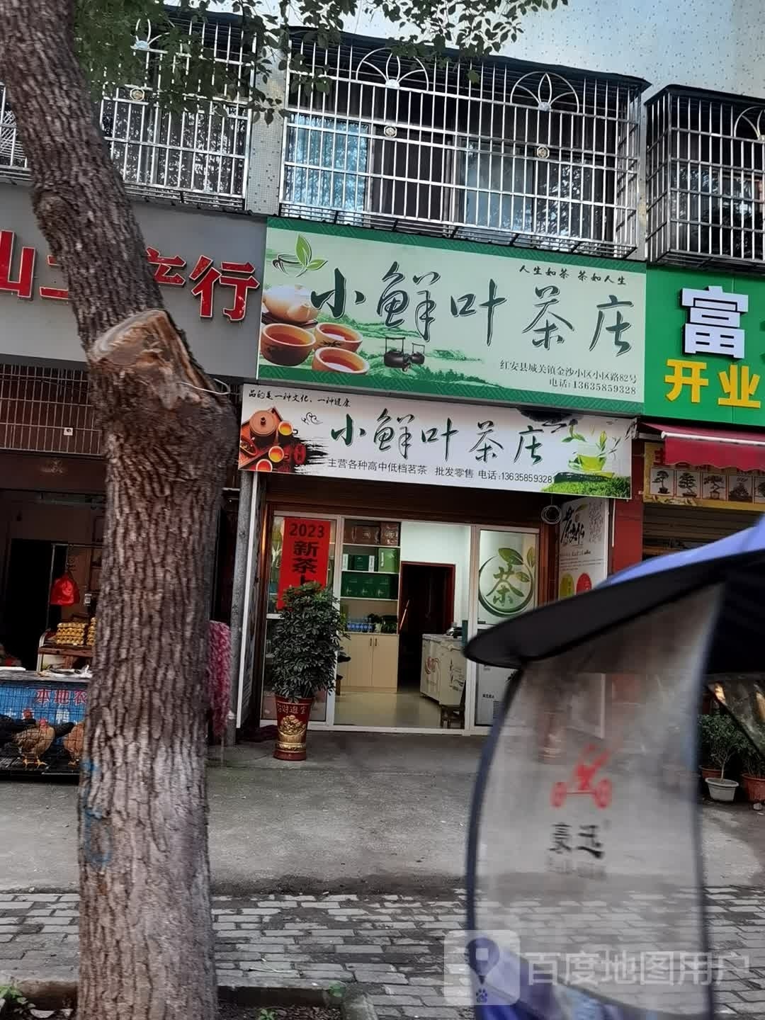 小鲜叶茶庄