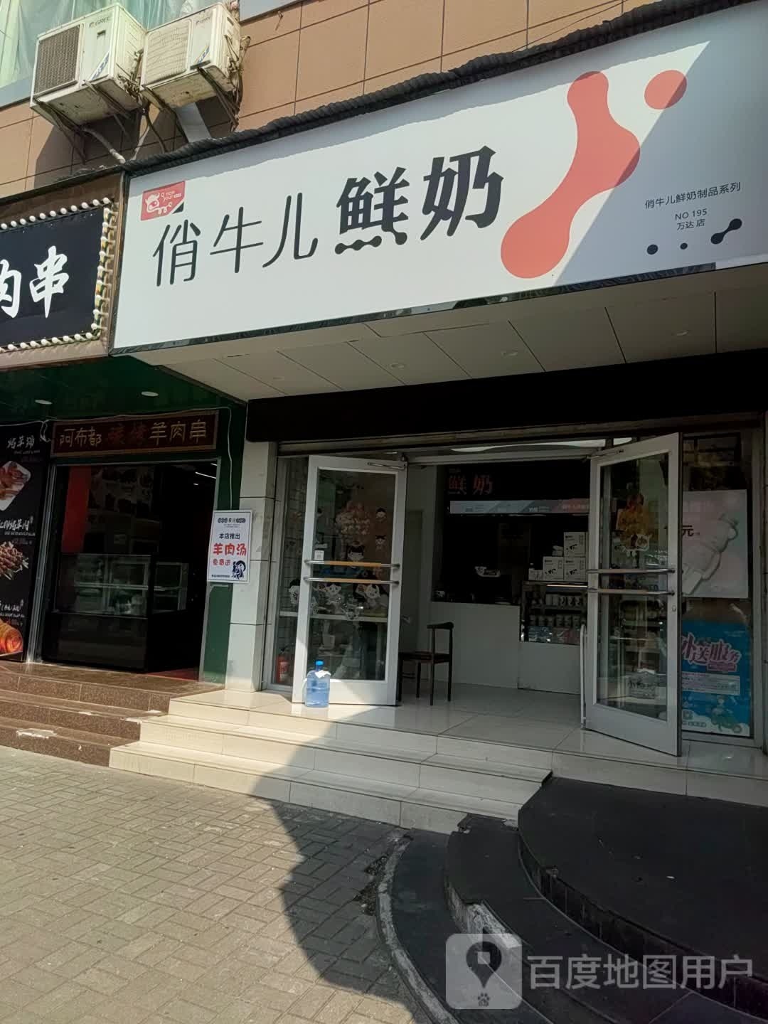 俏牛儿鲜奶(万达店)