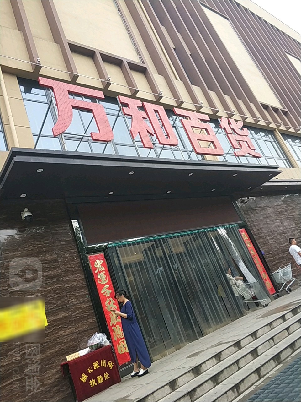 万汇购物广场(涌金大道店)