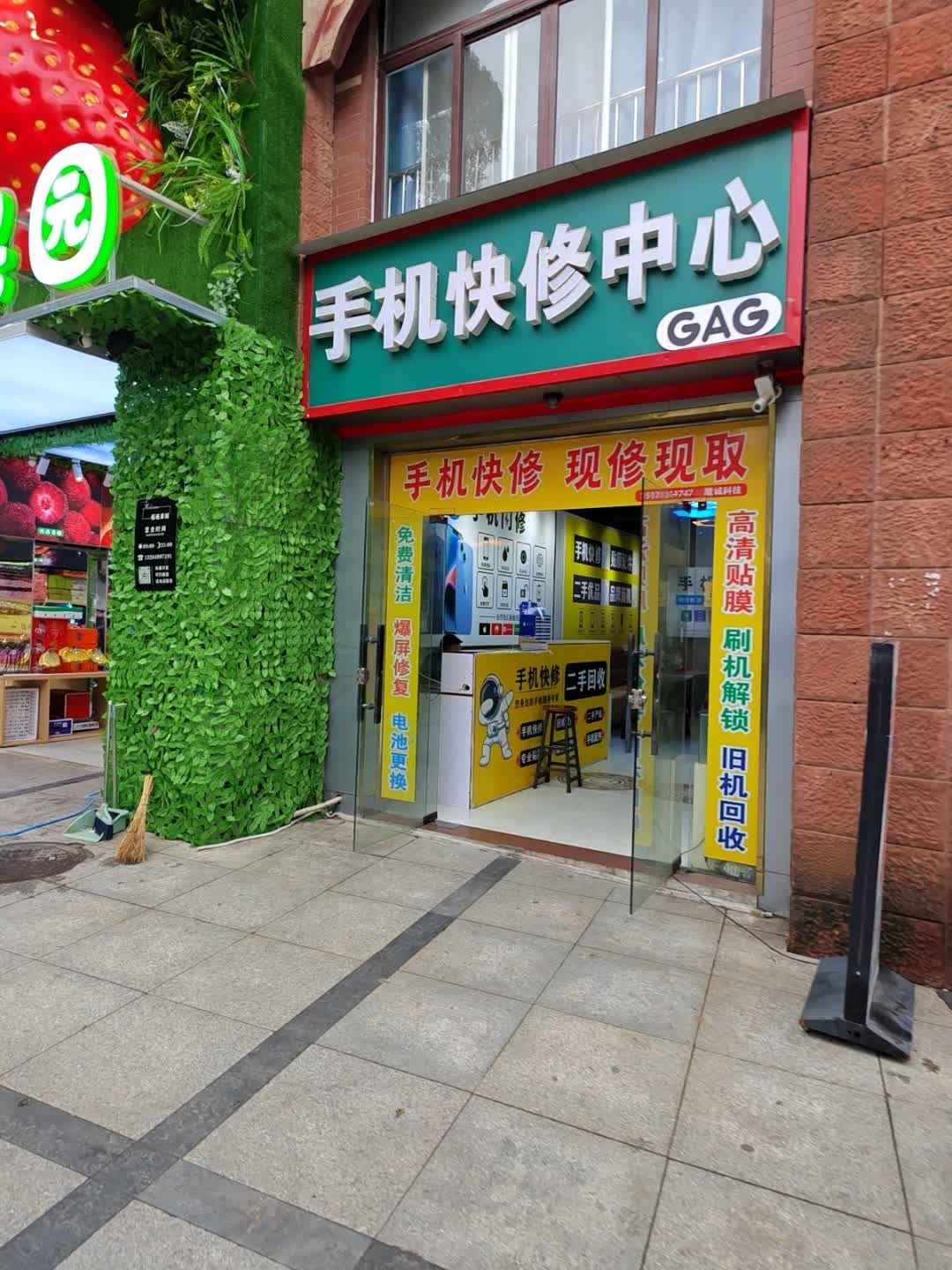 手机快修中心(金谷鑫城店)