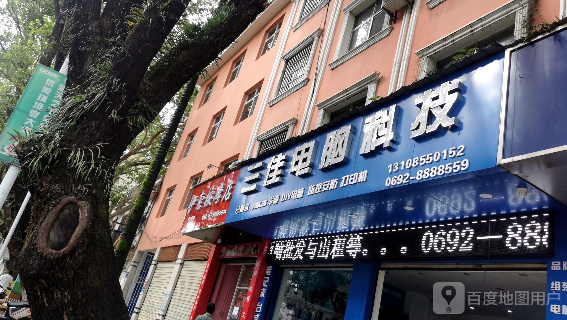 伊索按摩店