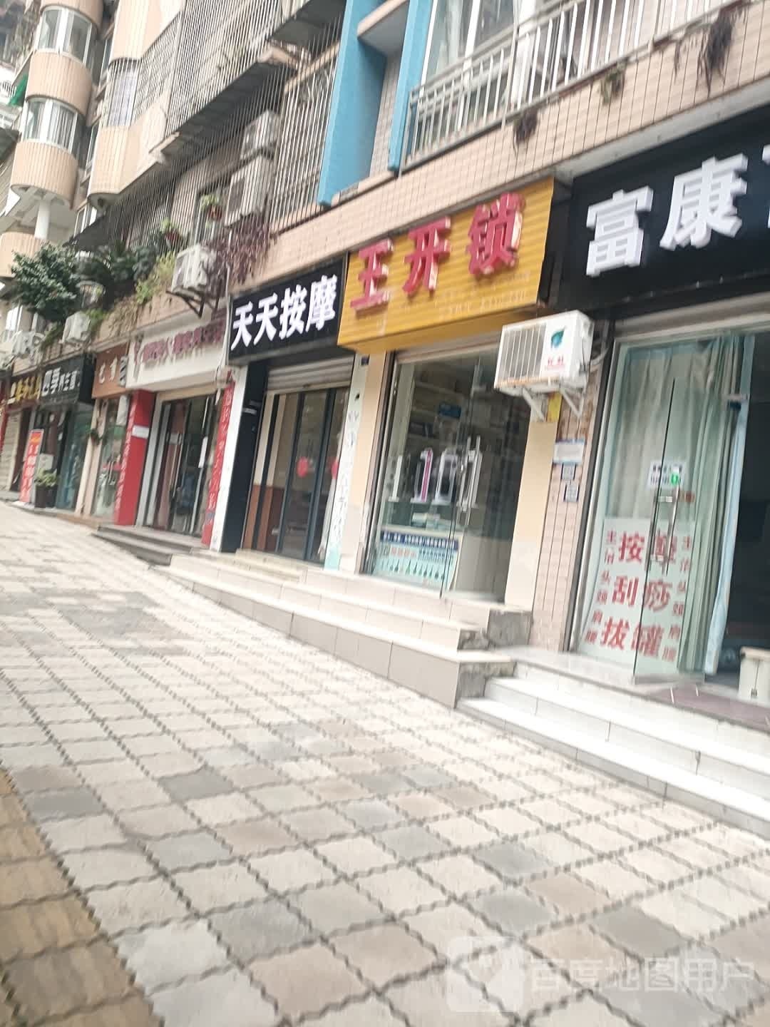 天乐按摩(体育路店)