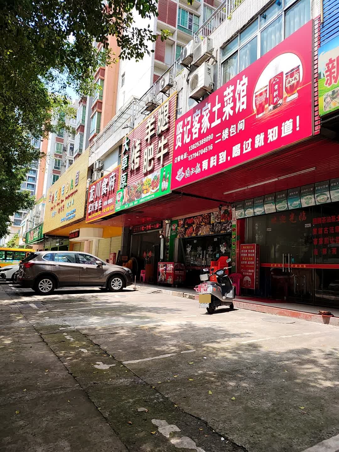 家菜馆环境