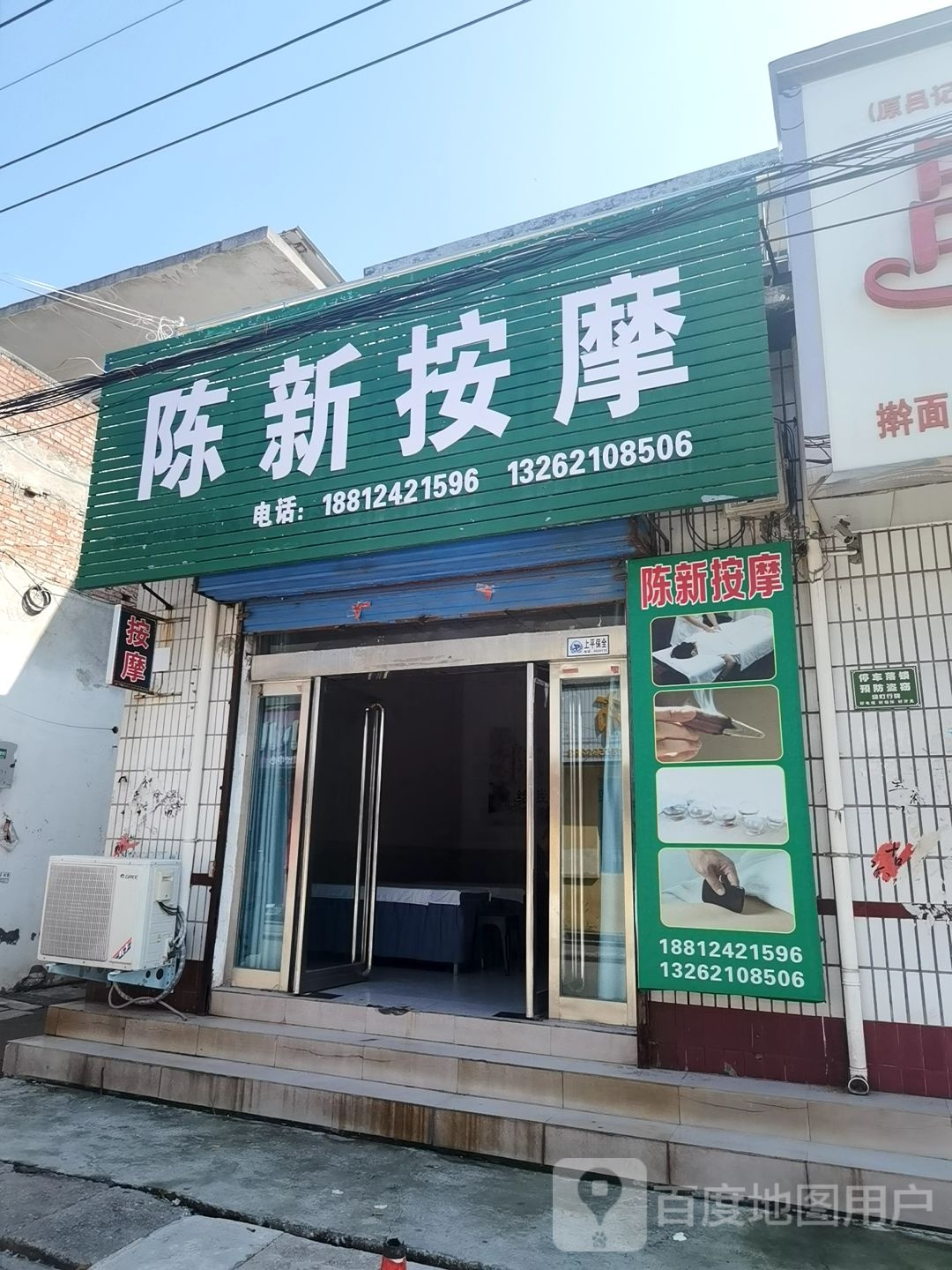 陈新按摩