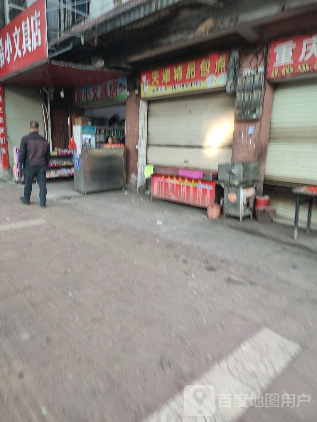 希小文具店