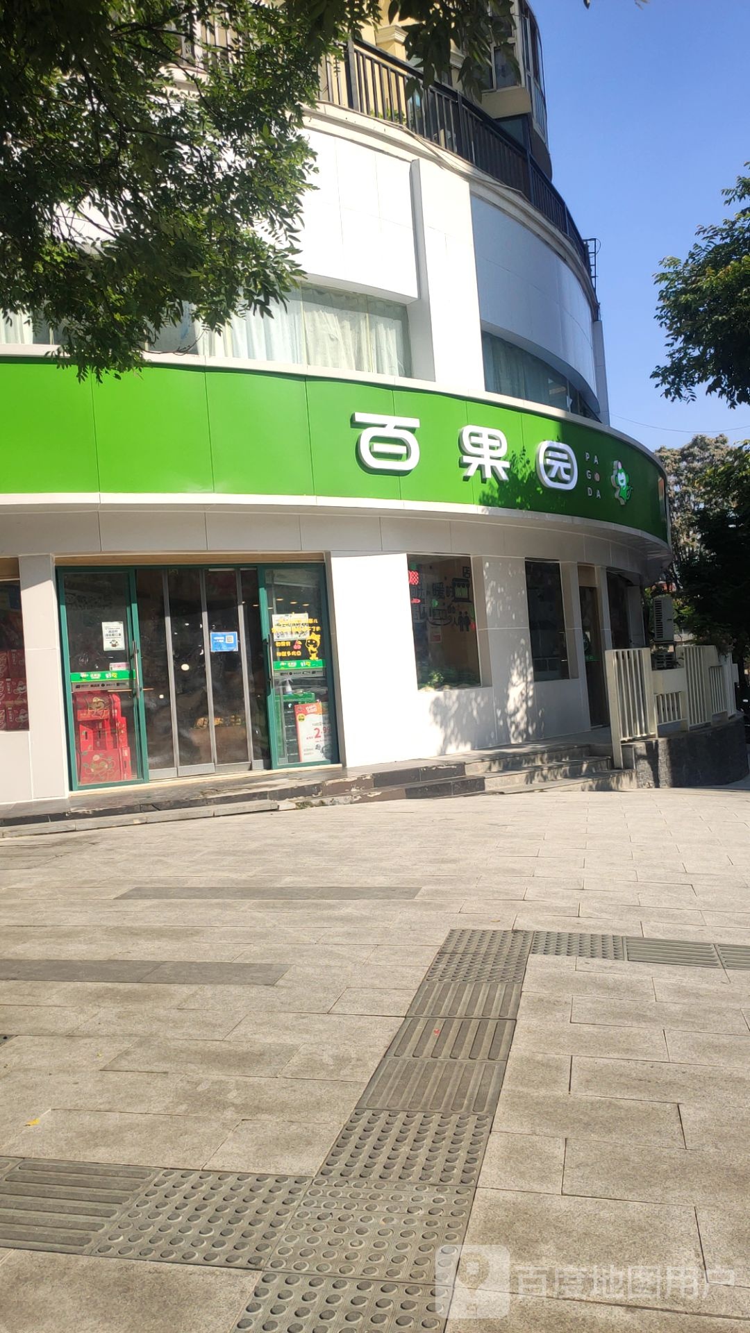 百果园(鸿鑫佳苑店)