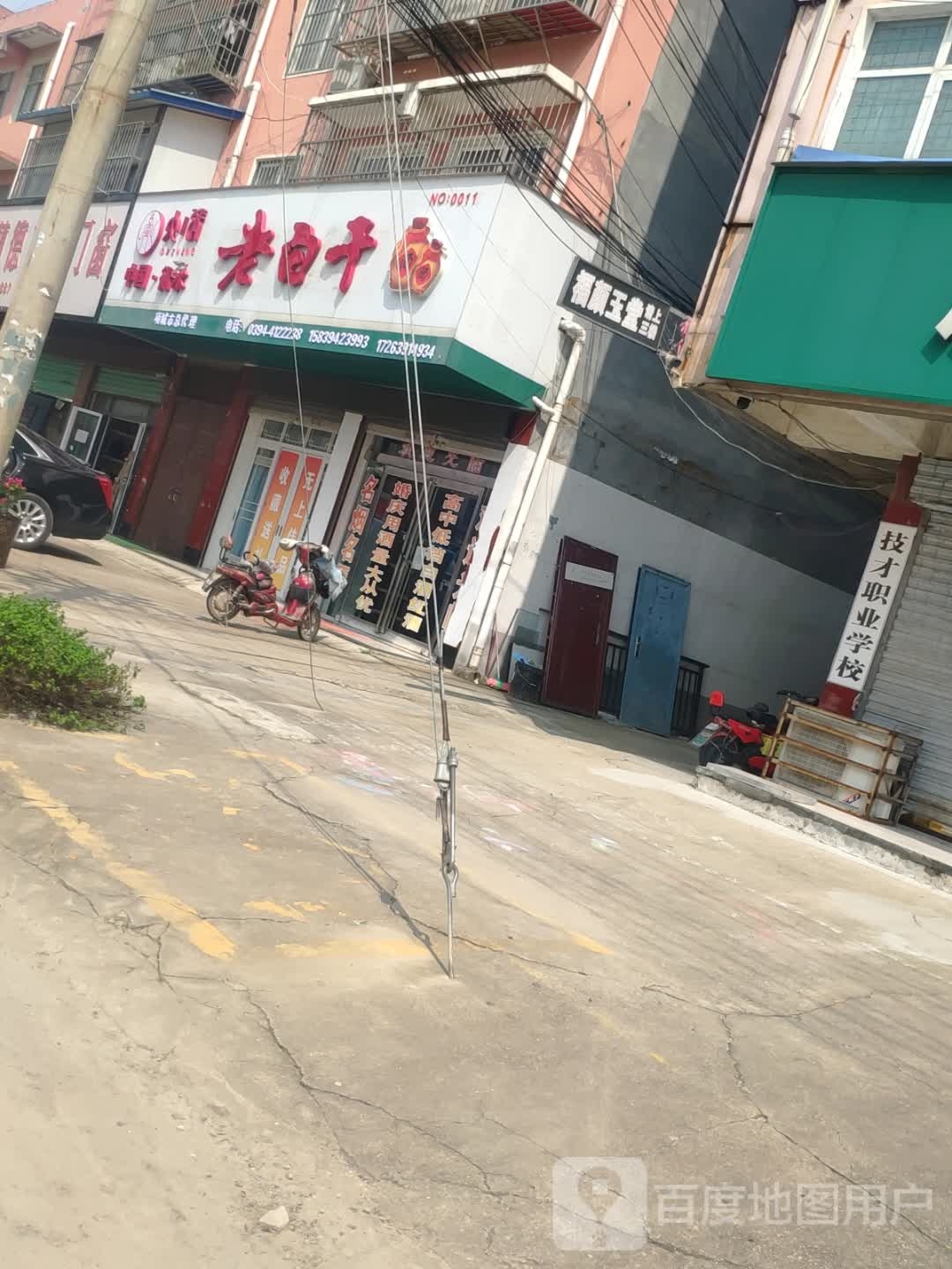 项城市南顿镇老白干(光武大道店)