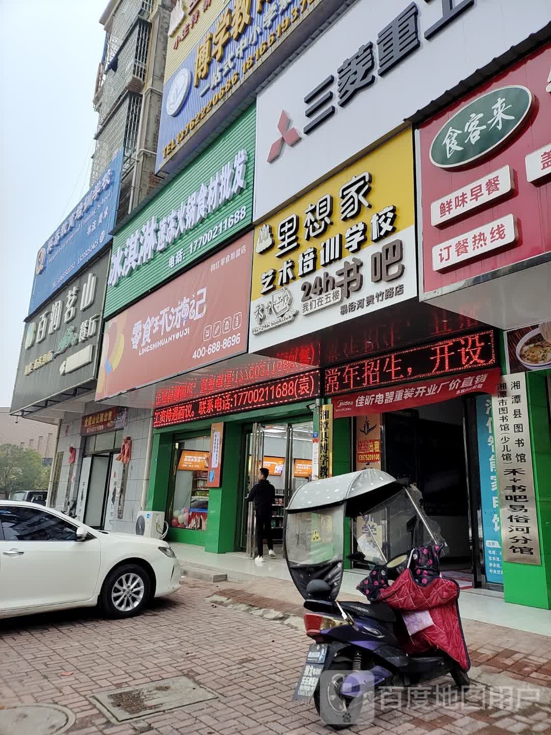 文兵冷饮冰淇淋皮肤(贵竹北路店)