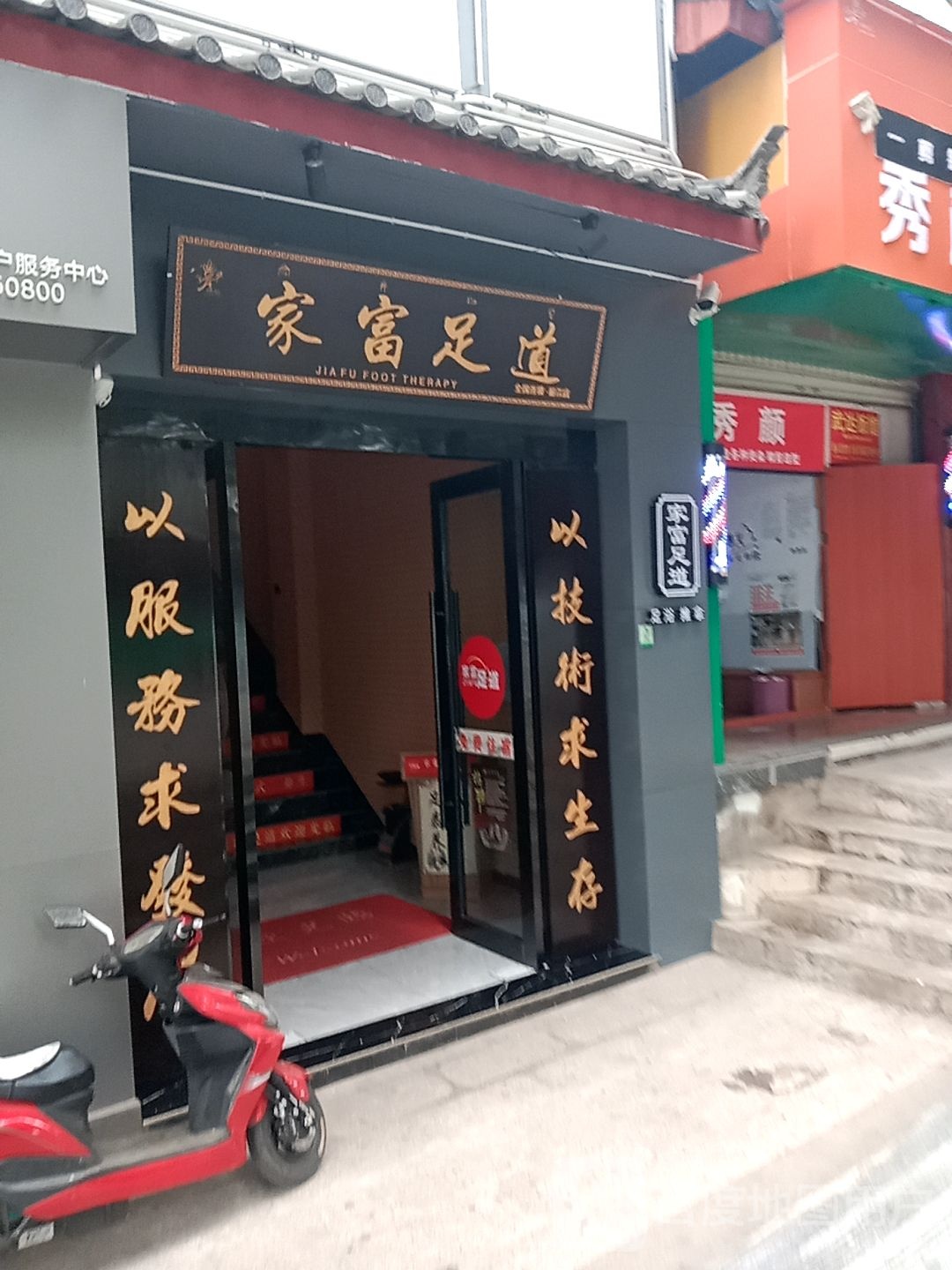 家富足dao