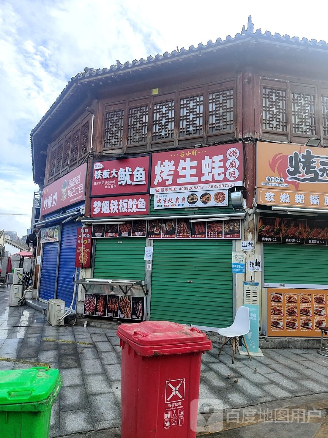 梦姐铁板大犹豫(府衙店)