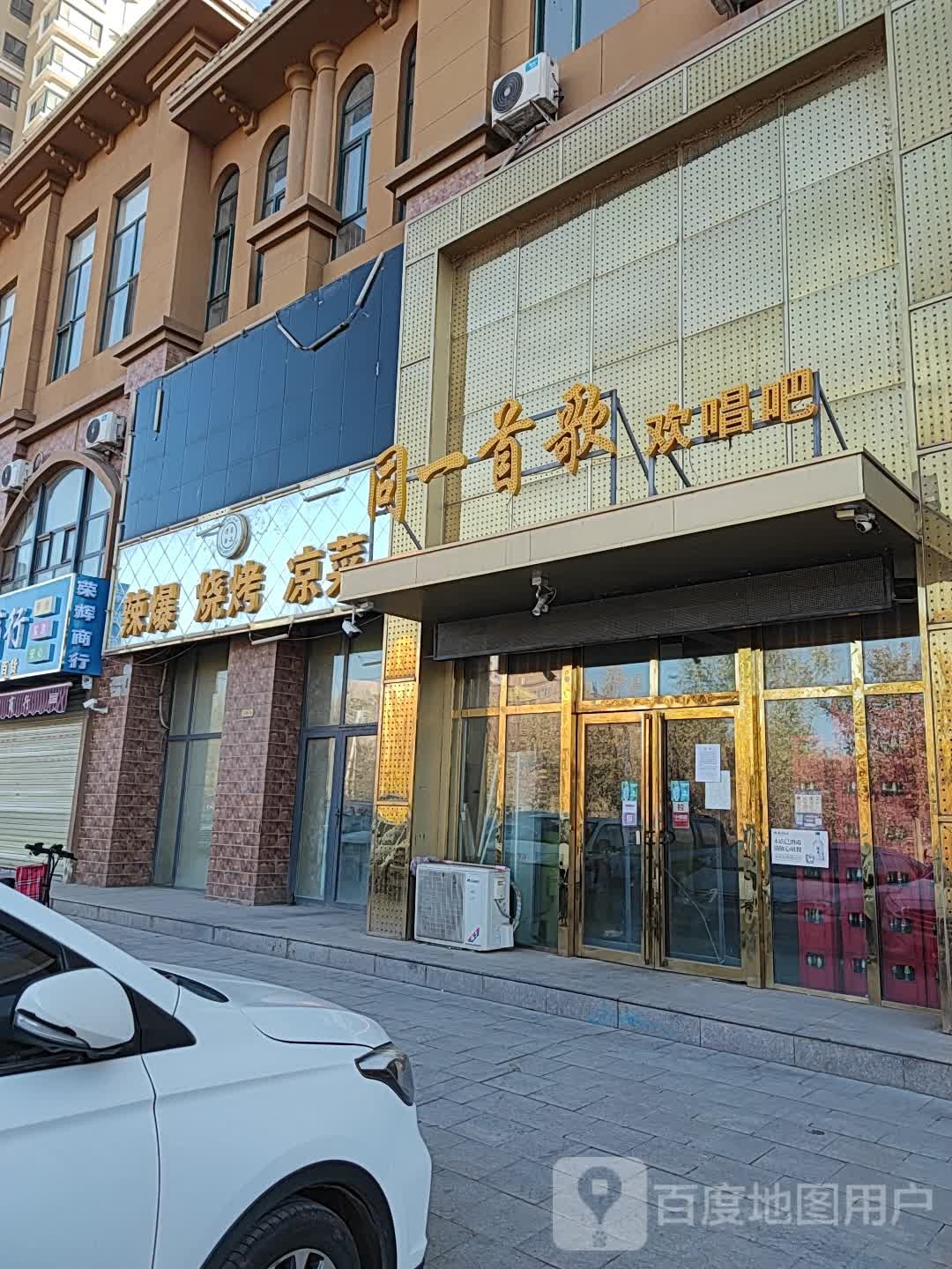 同一首歌量贩式KTV(湖东衖店)