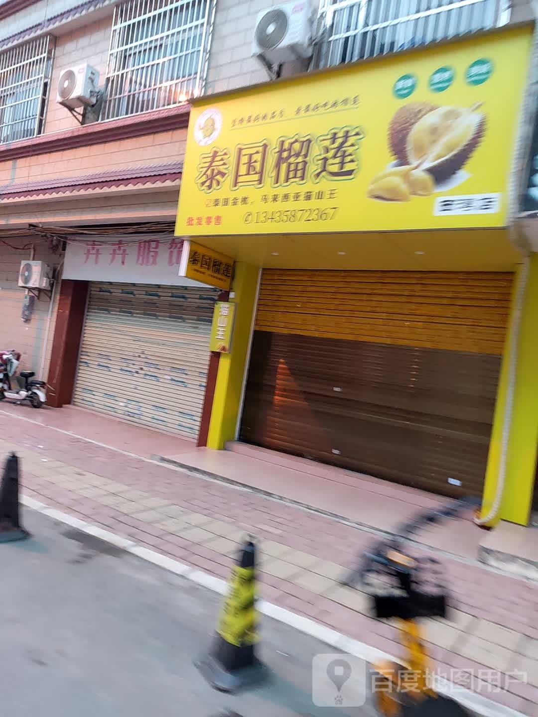 泰榴恋泰国榴莲(西湾店)