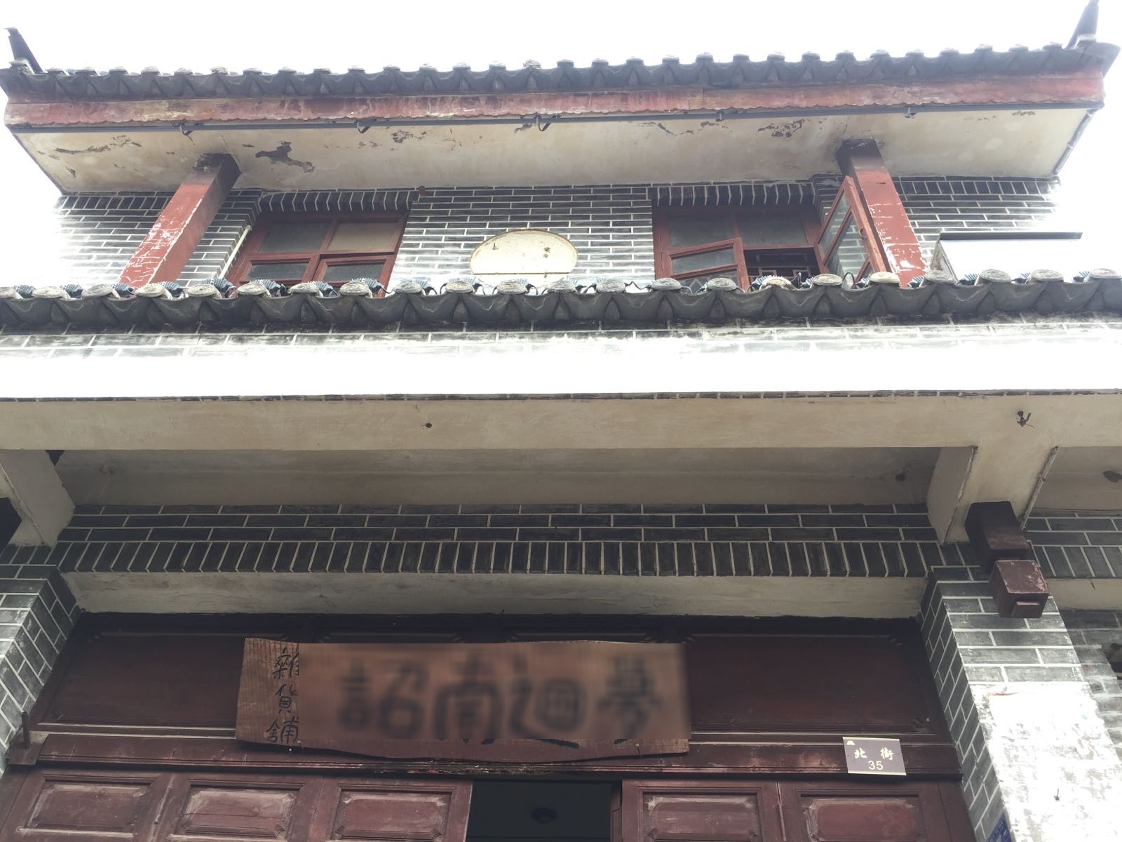 梦回南诏杂货铺