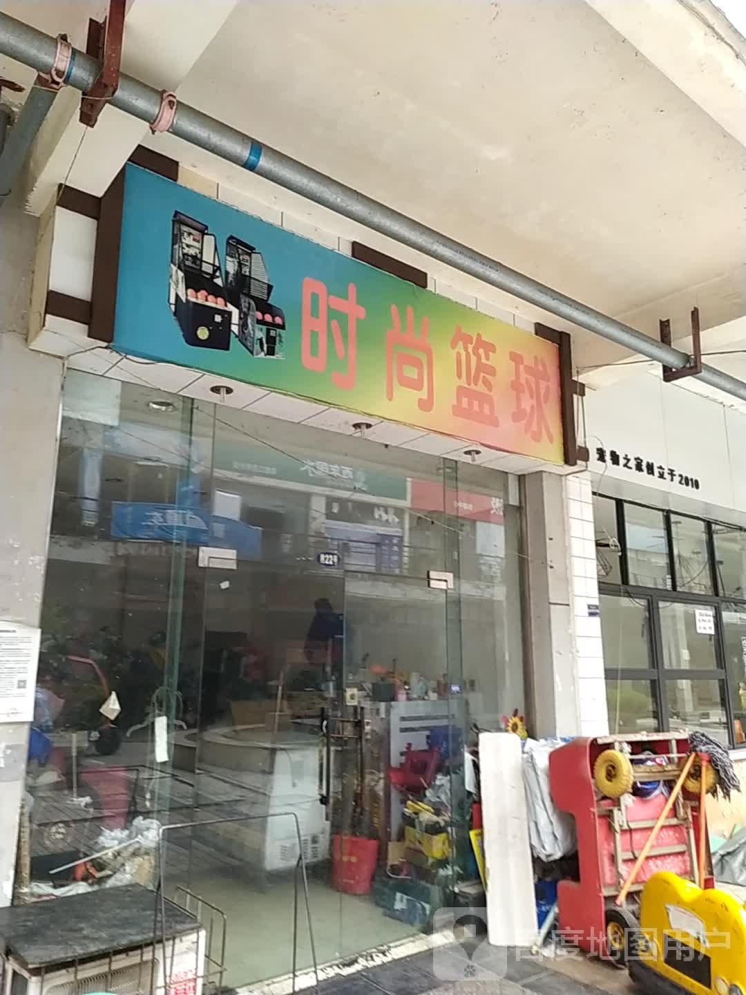 时尚篮球