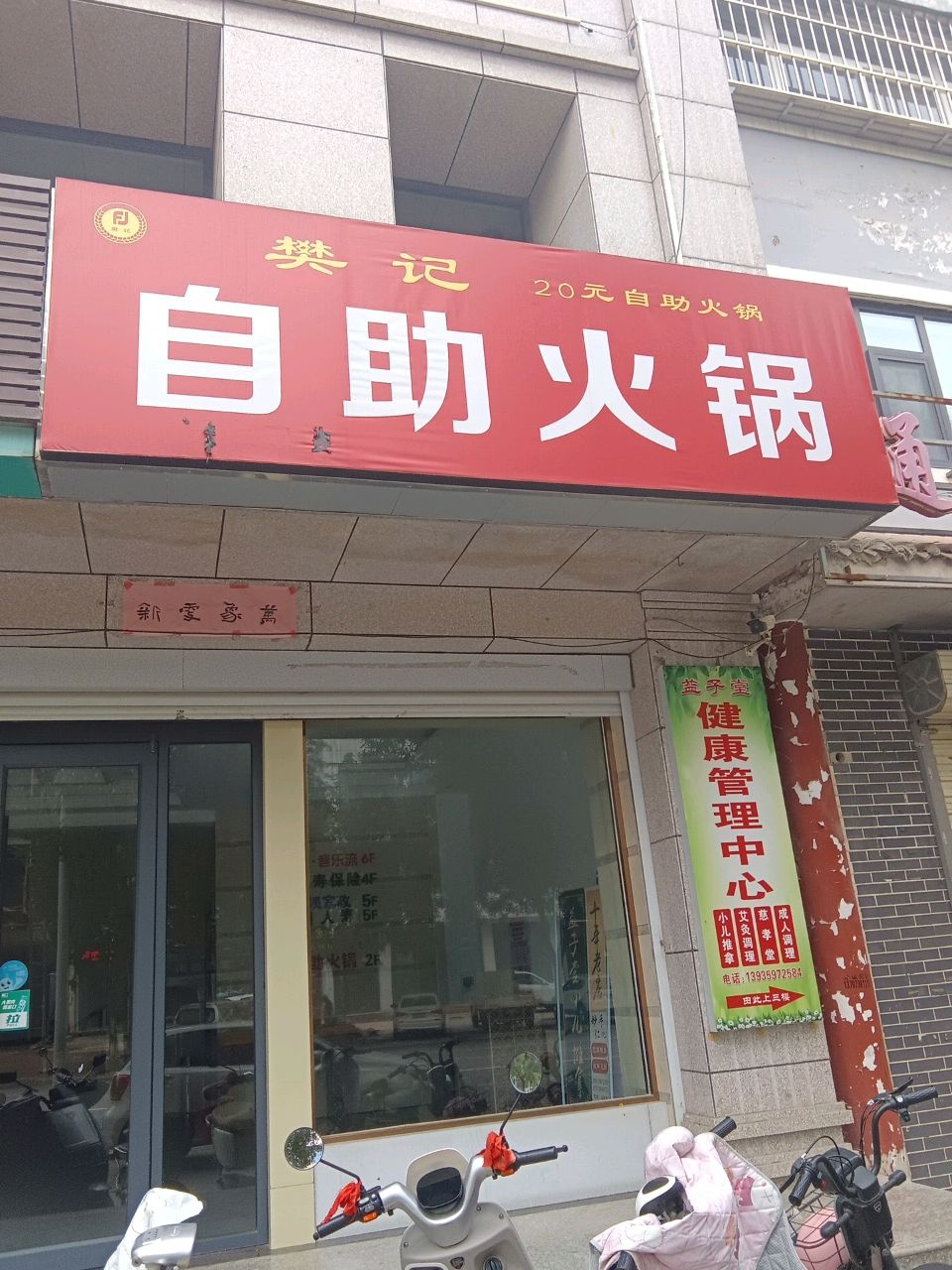 姜记自助火锅