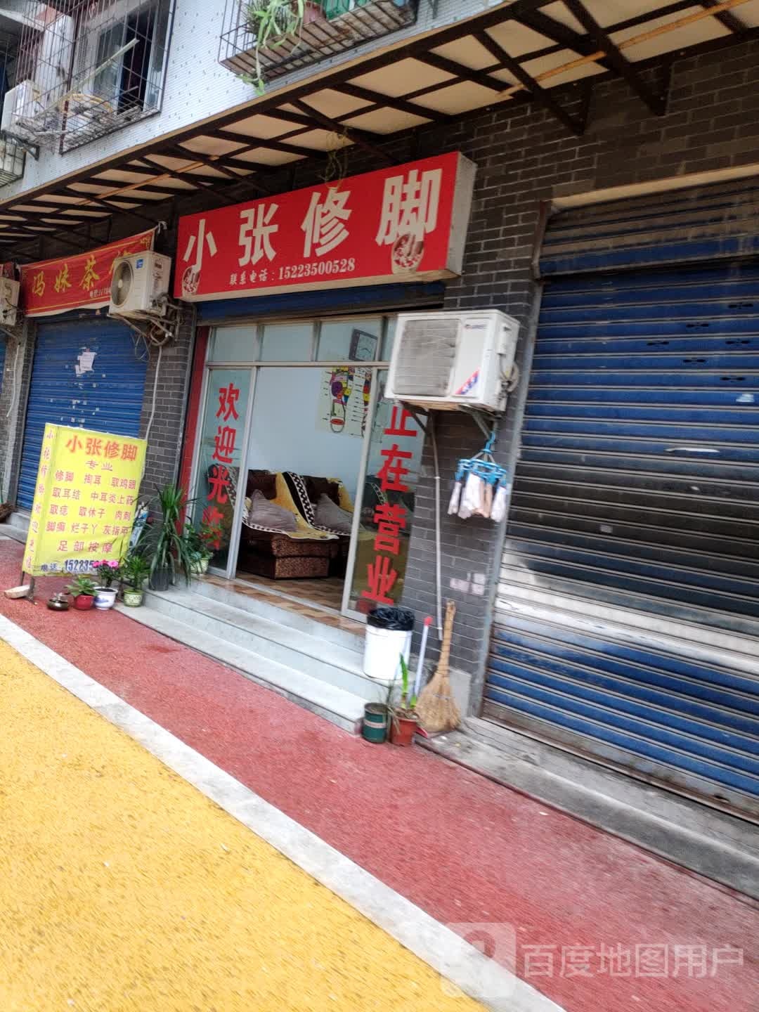小张修脚(上海支路店)
