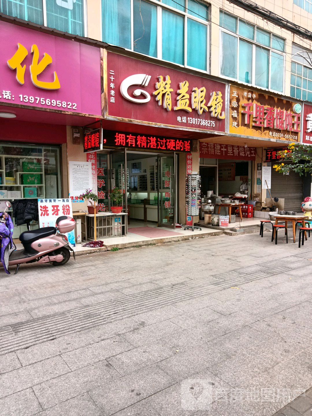 精益眼镜