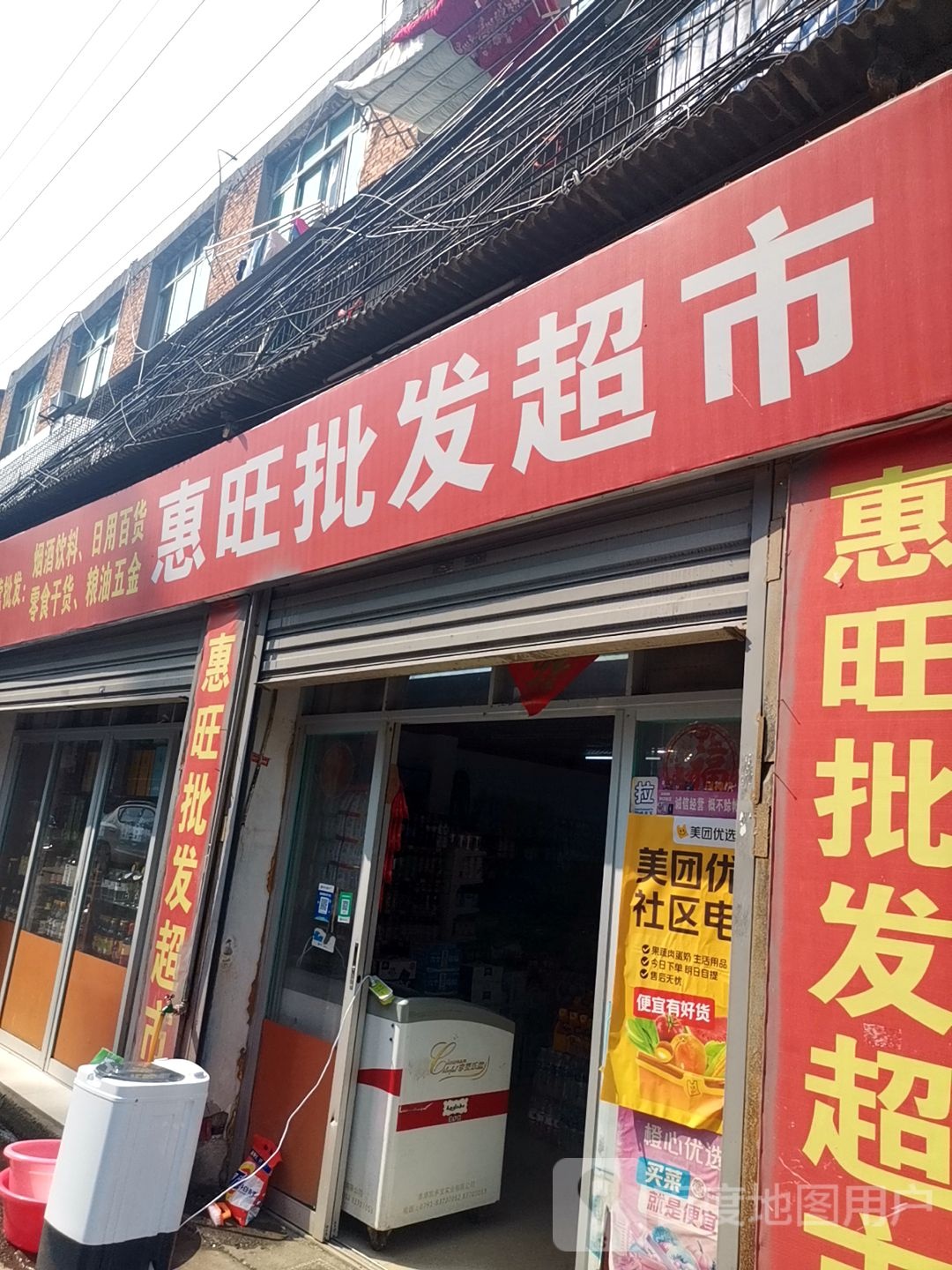 惠旺超市(创新大道店)