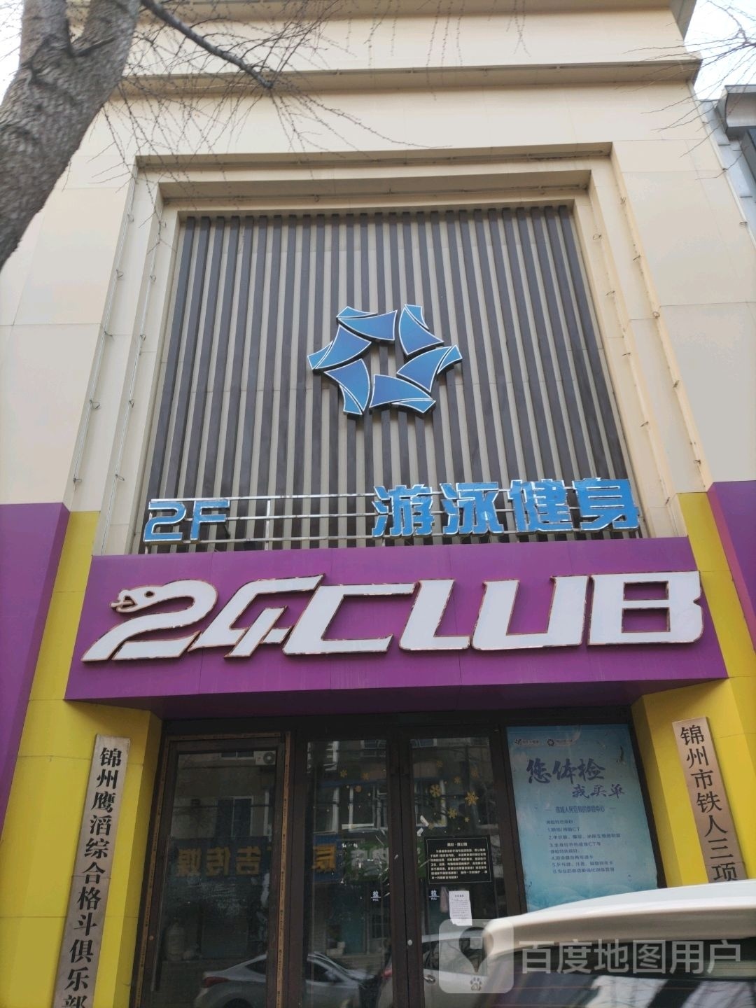 晟世游戏健身(新大陆店)